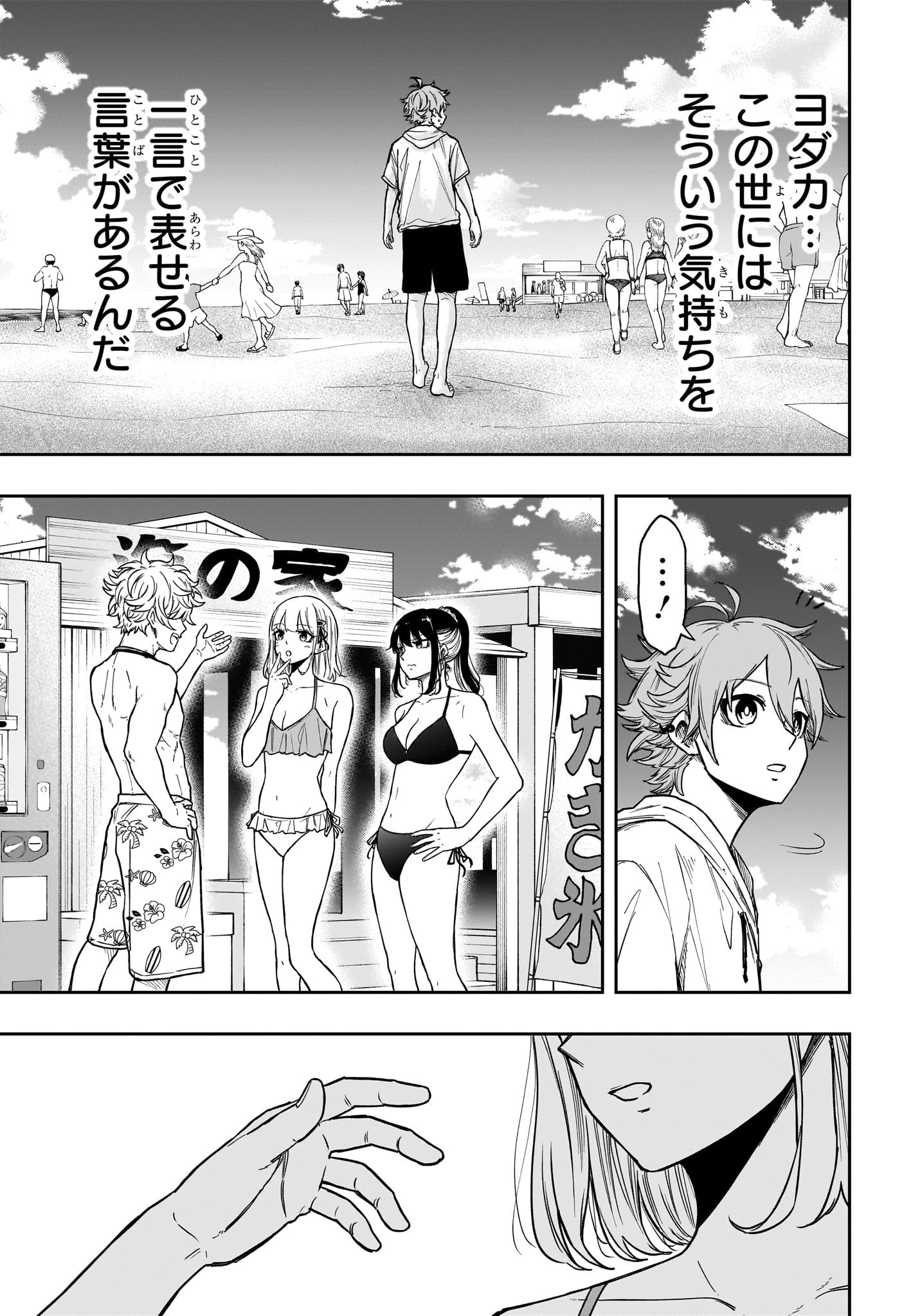 しのびごと 第31話 - 15