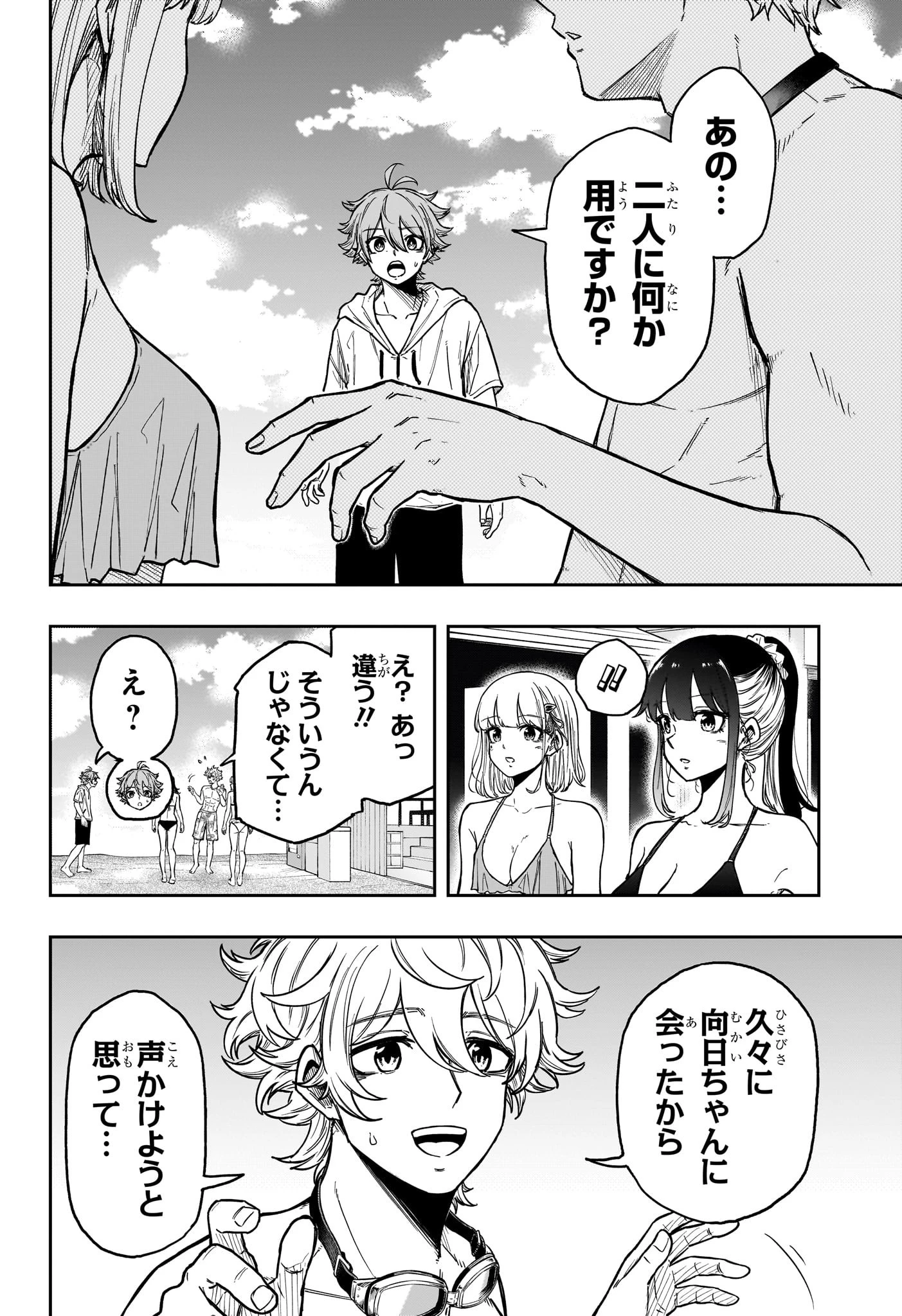 しのびごと 第31話 - 16