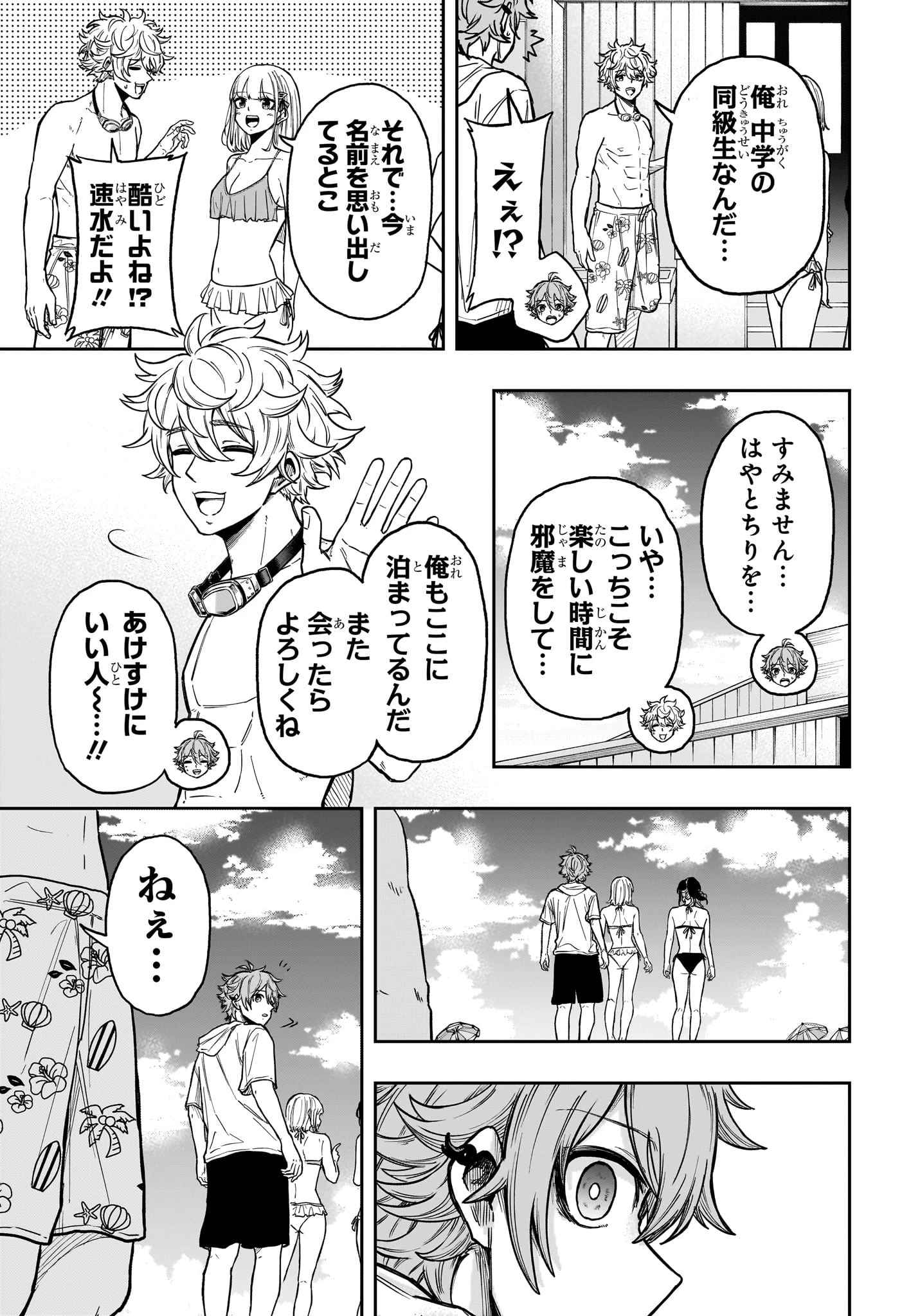 しのびごと 第31話 - 17