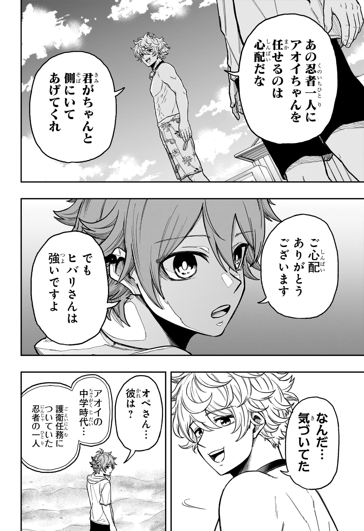 しのびごと 第31話 - 18