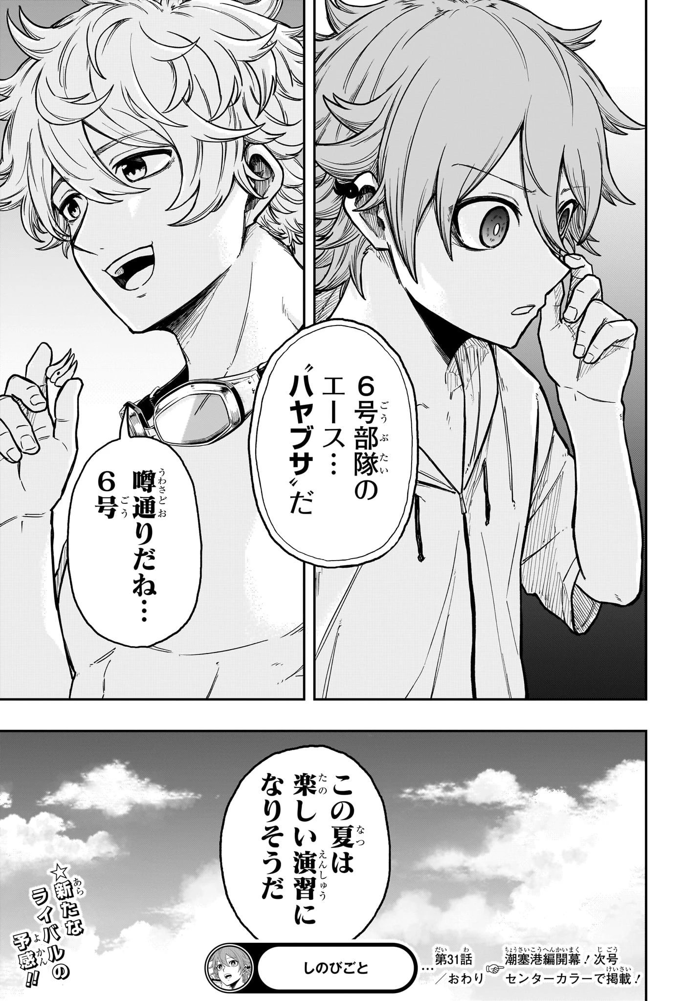 しのびごと 第31話 - 19
