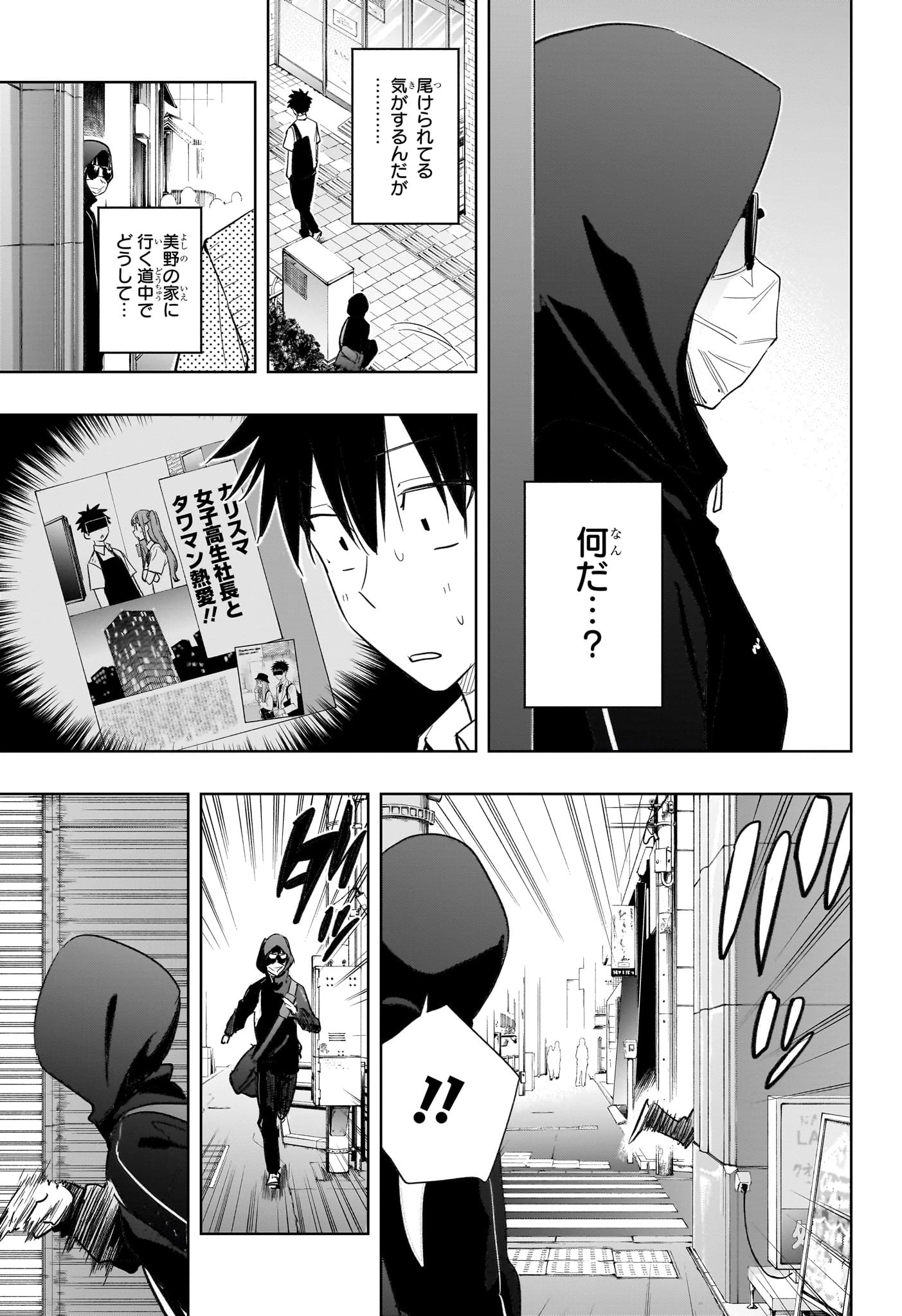 ひまてん！ 第40話 - 11