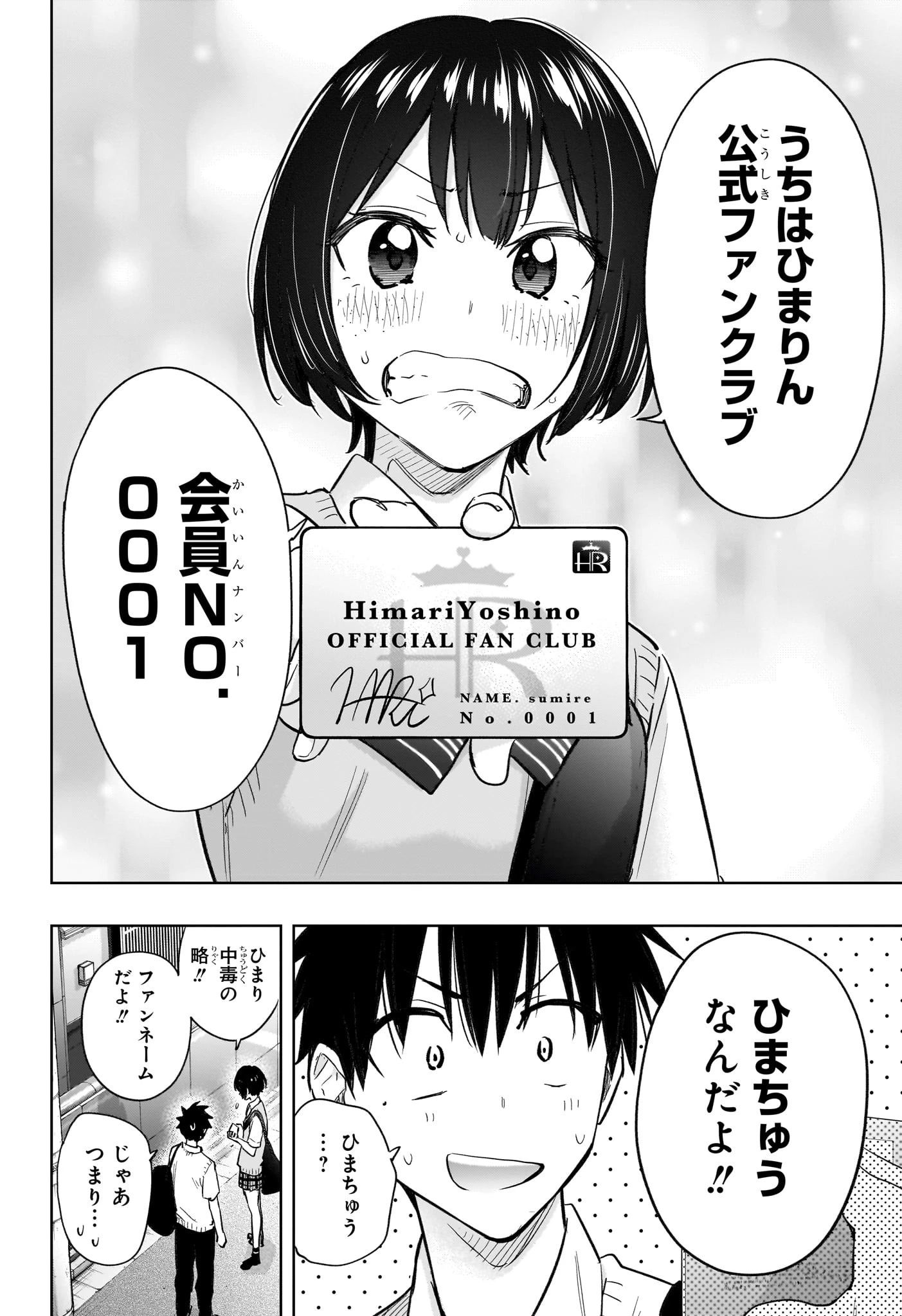 ひまてん！ 第40話 - 16