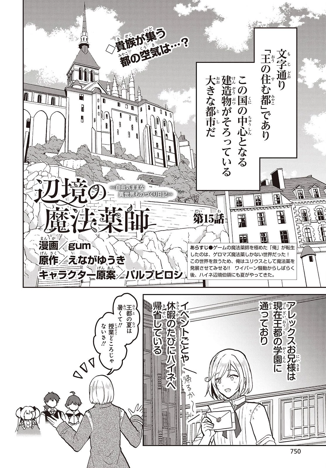 辺境の魔法薬師 第15話 - 2
