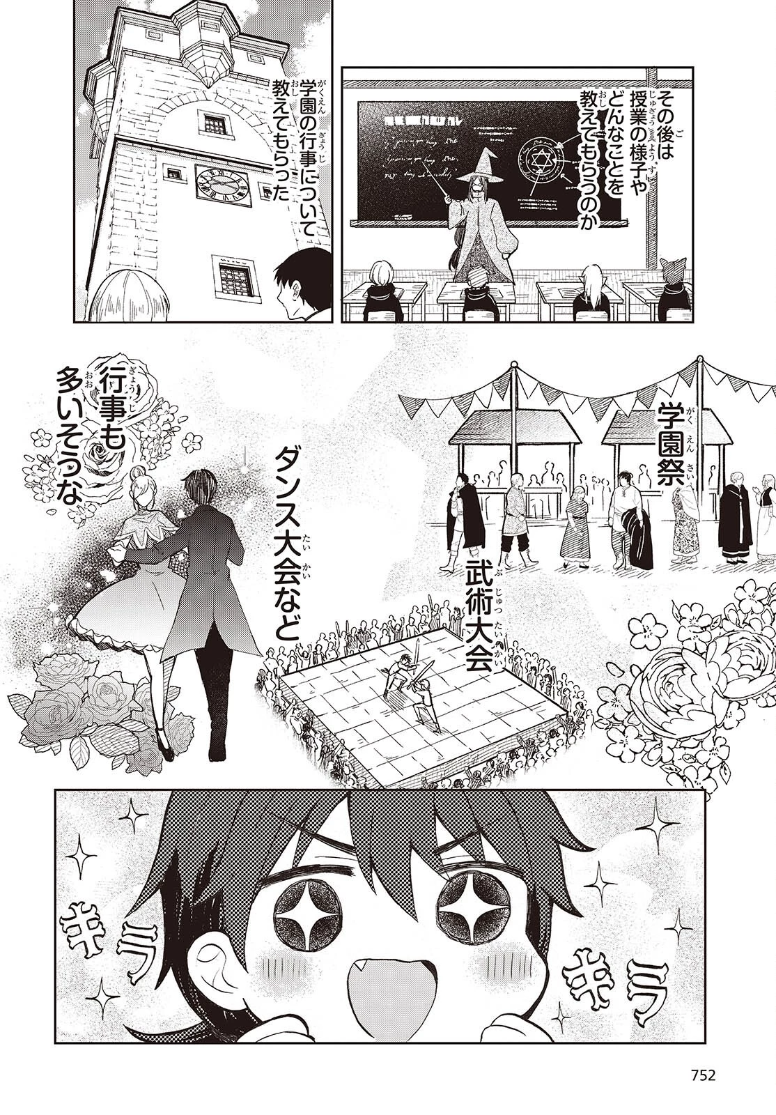 辺境の魔法薬師 第15話 - 4