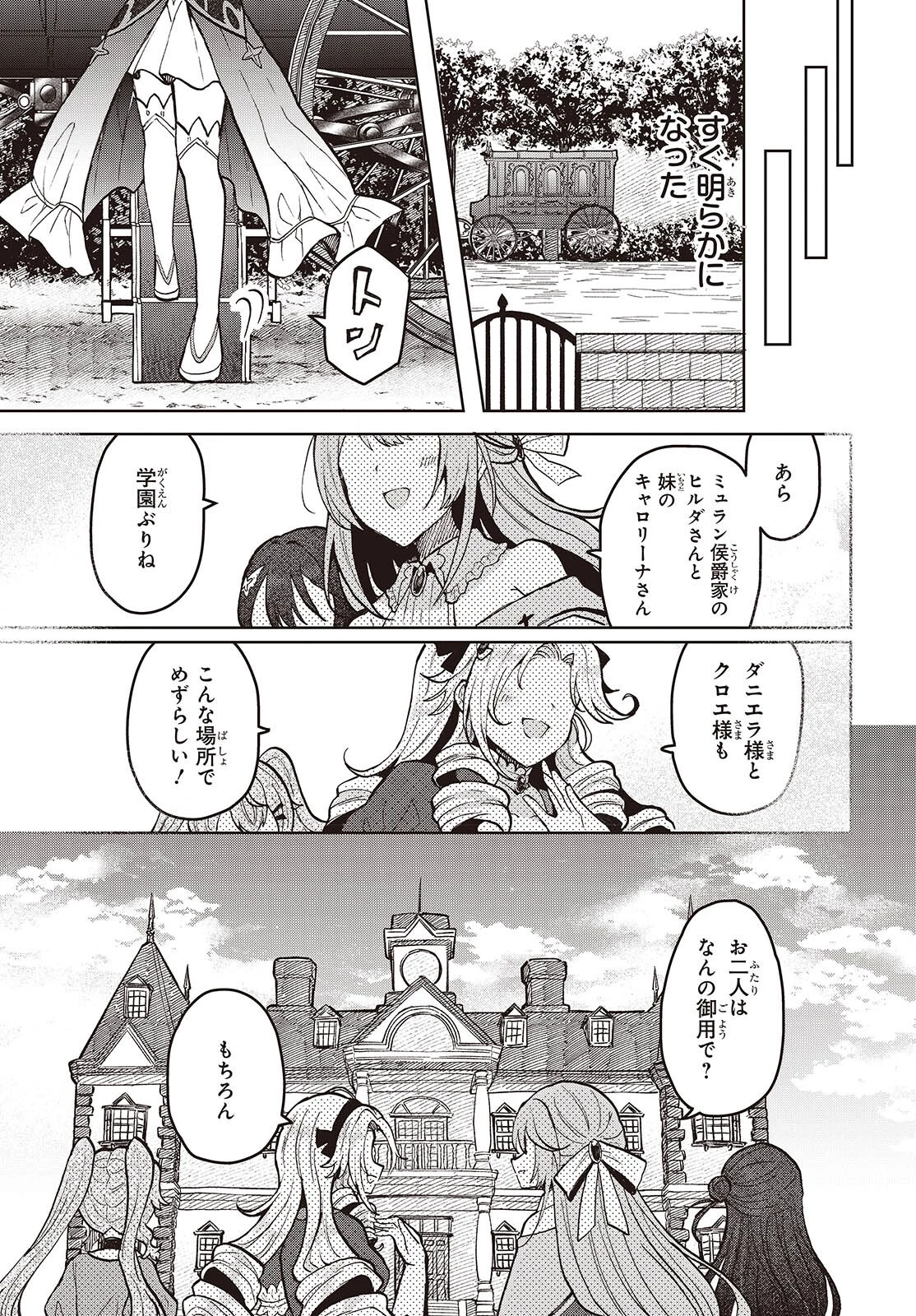 辺境の魔法薬師 第15話 - 9