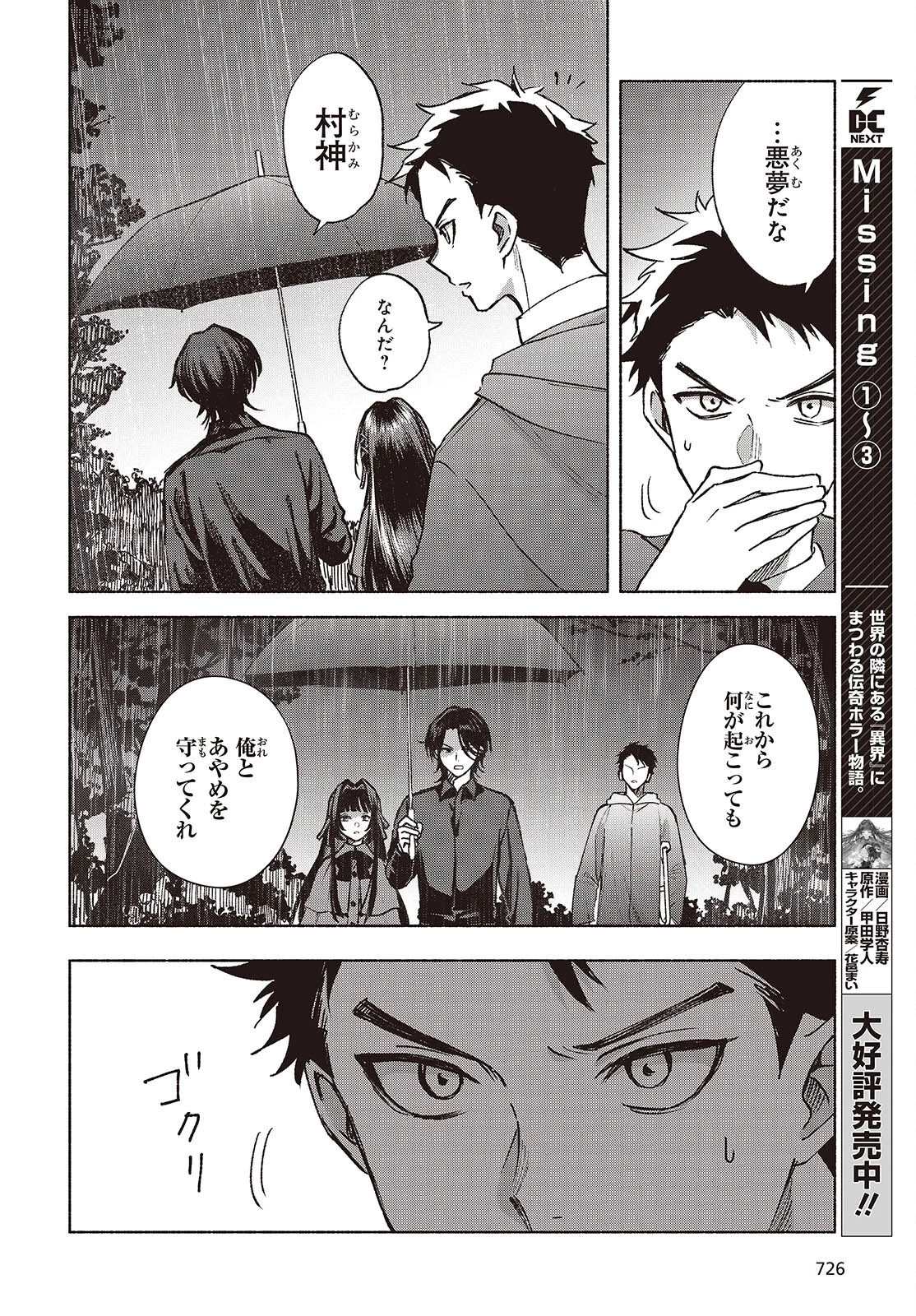 Missing 第23話 - 4