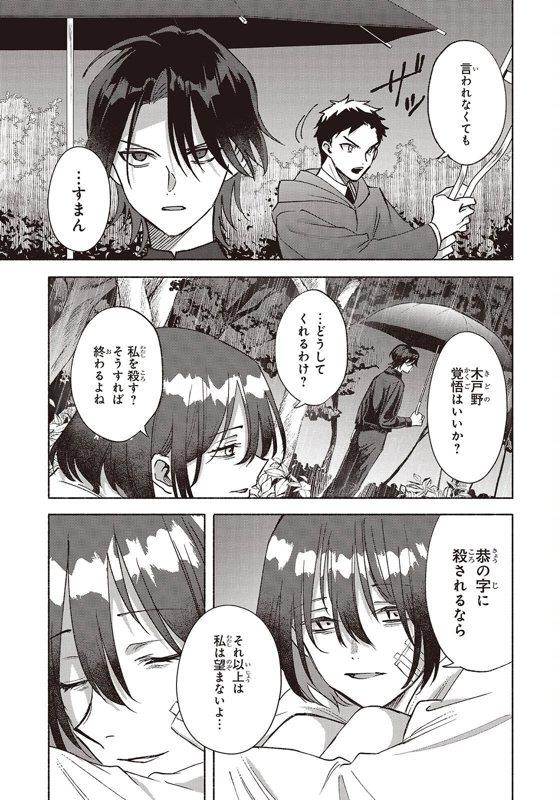 Missing 第23話 - 5