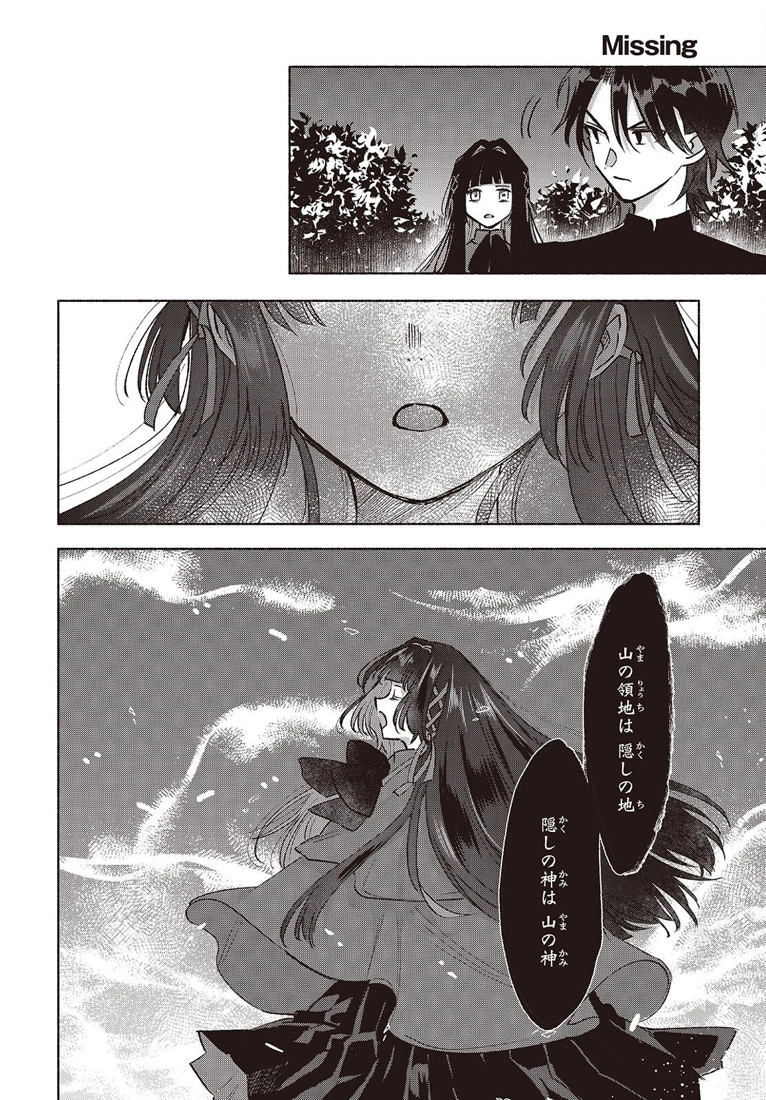 Missing 第23話 - 6