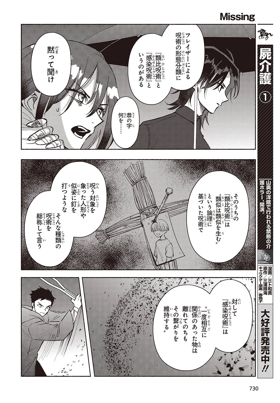 Missing 第23話 - 8