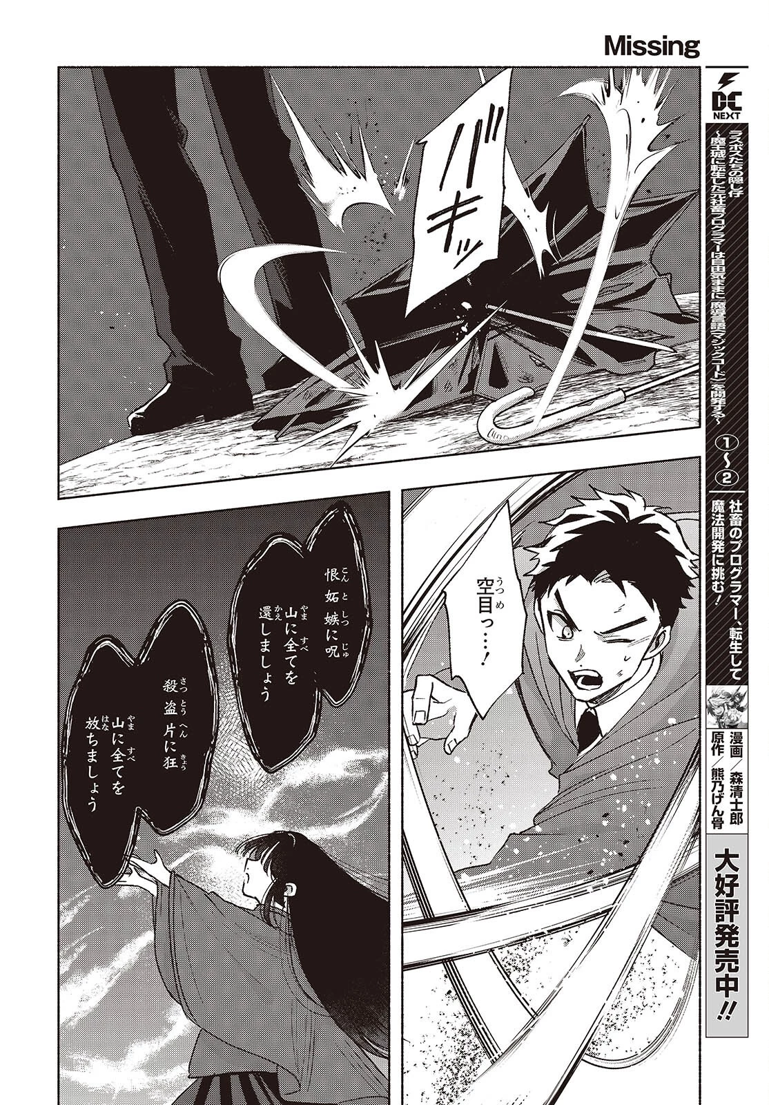Missing 第23話 - 10