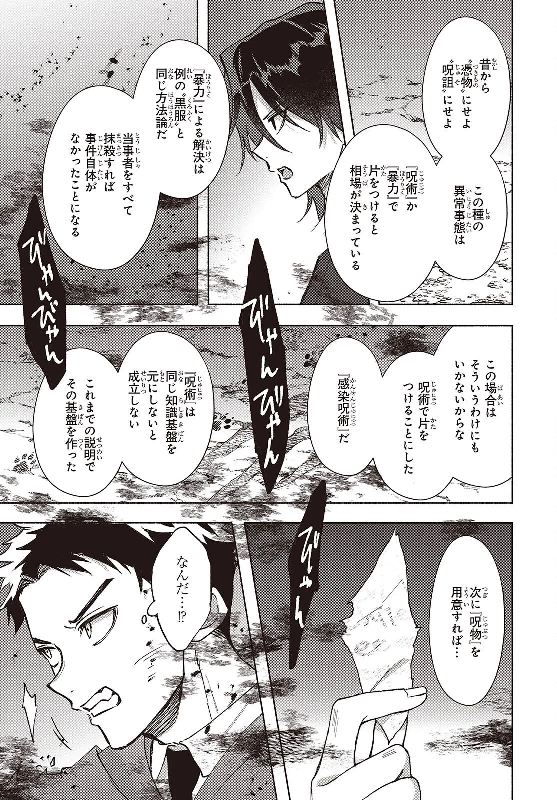 Missing 第23話 - 11