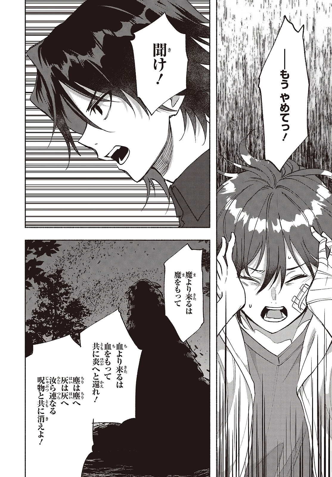 Missing 第23話 - 14