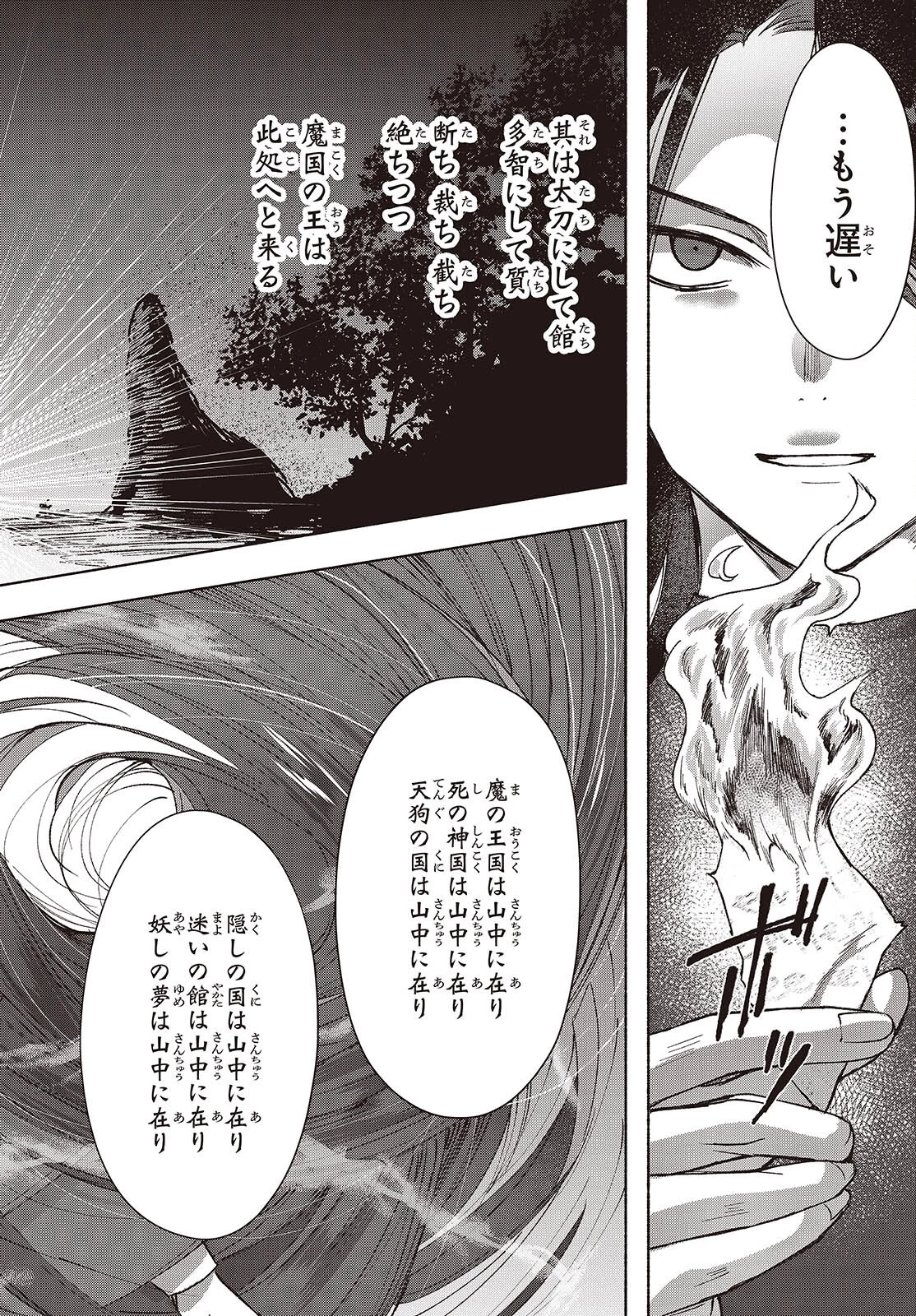Missing 第23話 - 16
