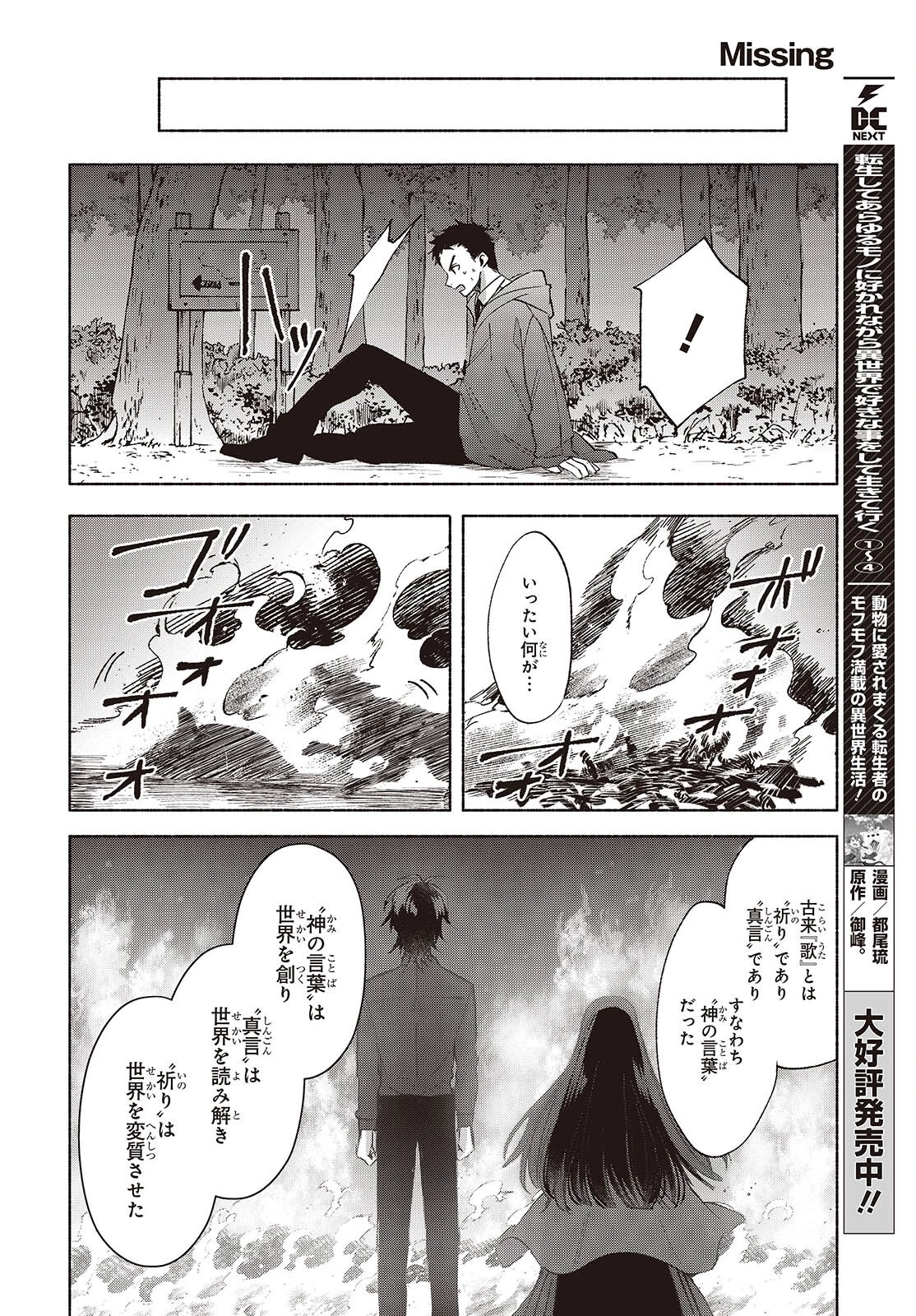 Missing 第23話 - 18