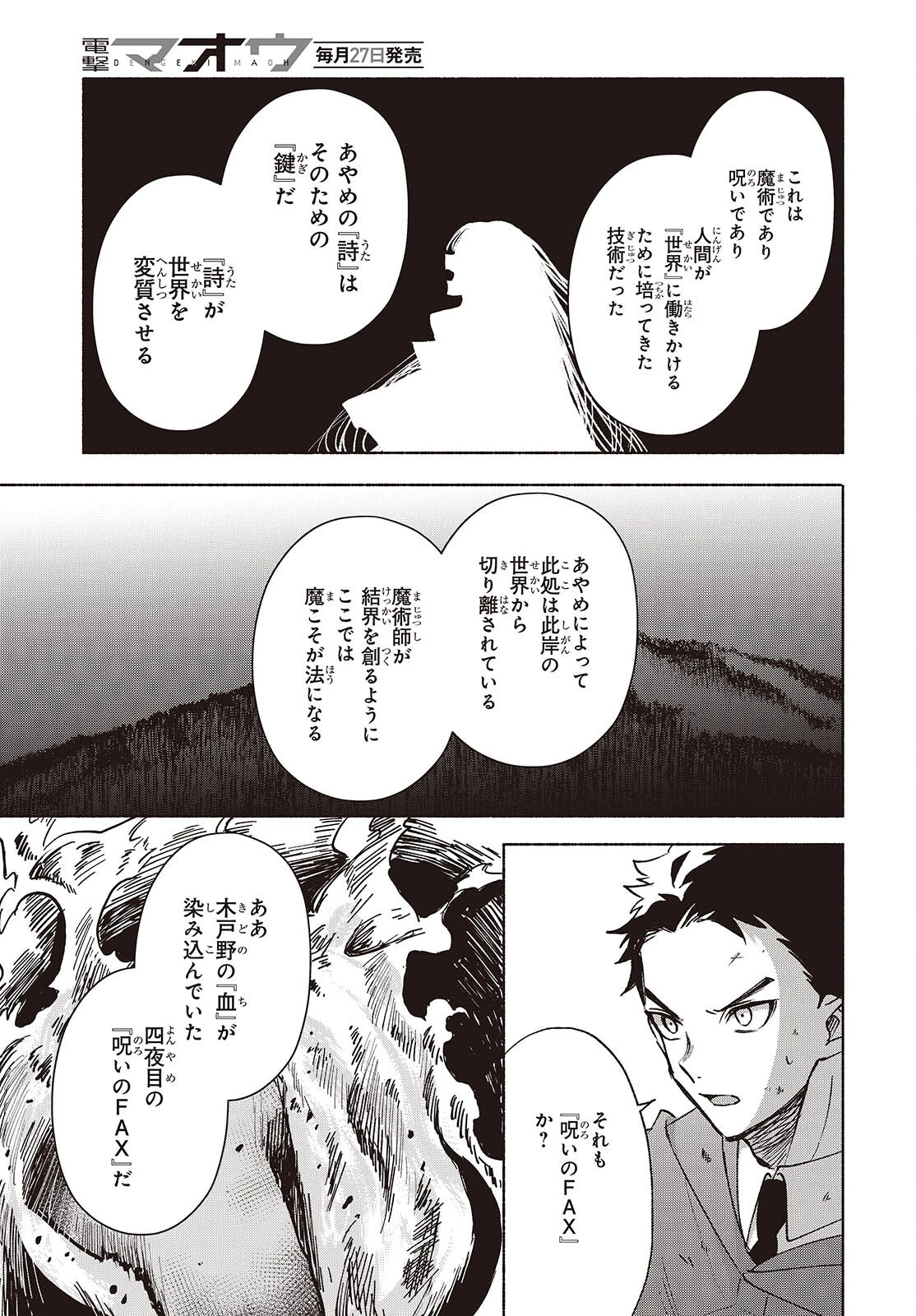 Missing 第23話 - 19