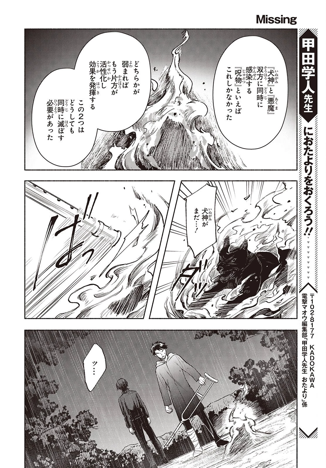 Missing 第23話 - 20