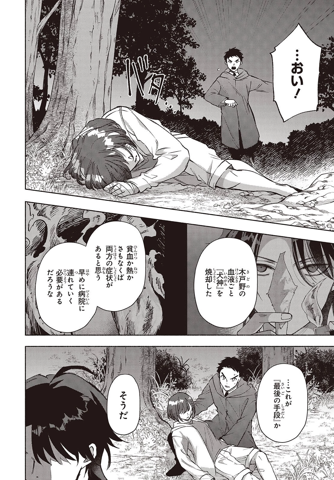 Missing 第23話 - 22