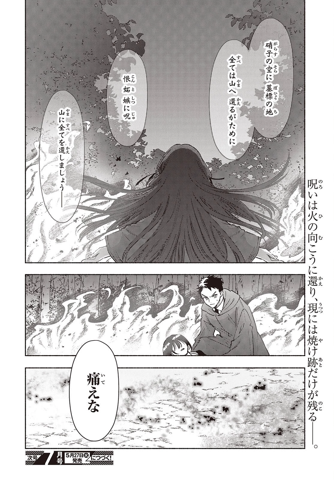 Missing 第23話 - 24