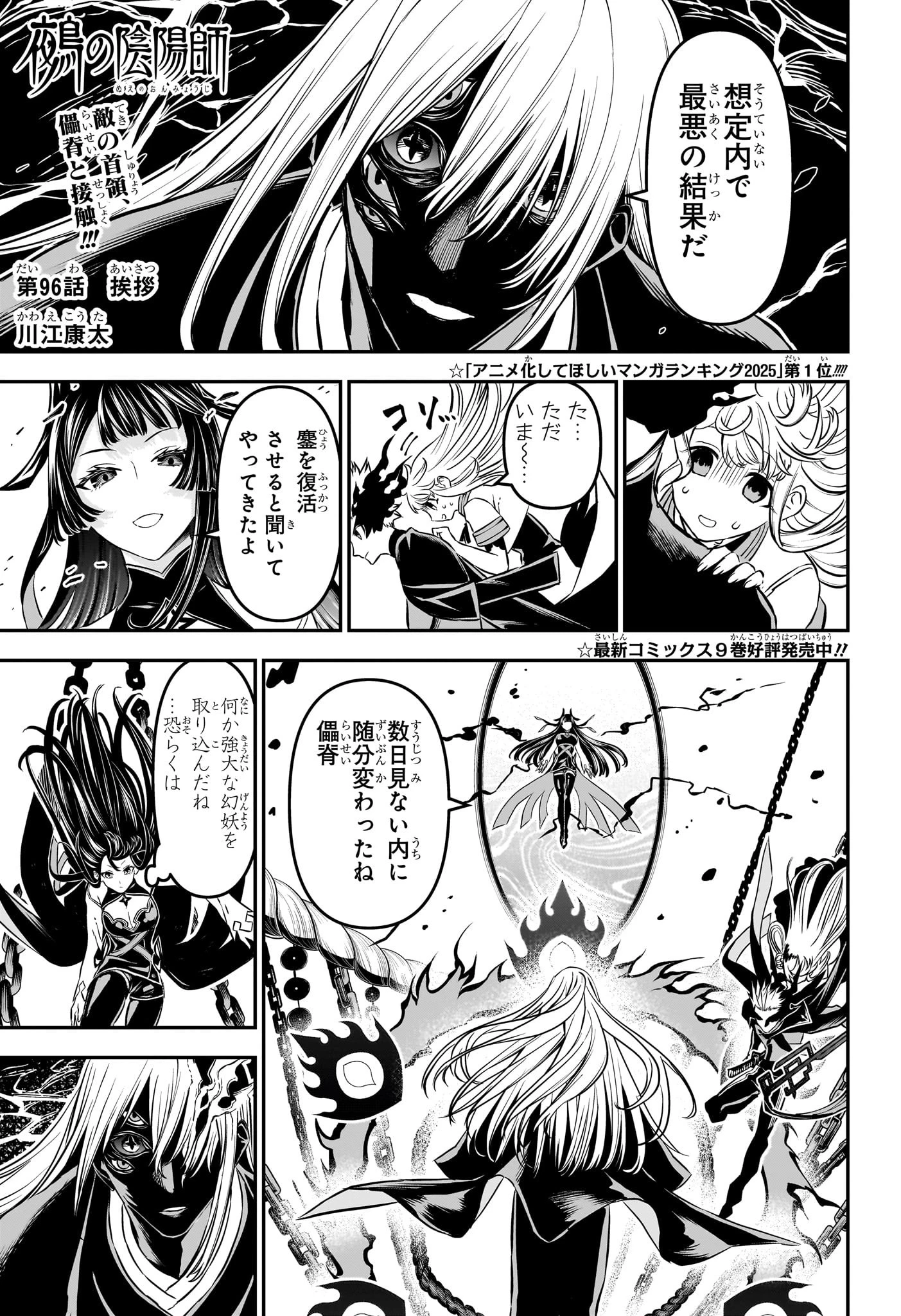 鵺の陰陽師 第96話 - 1
