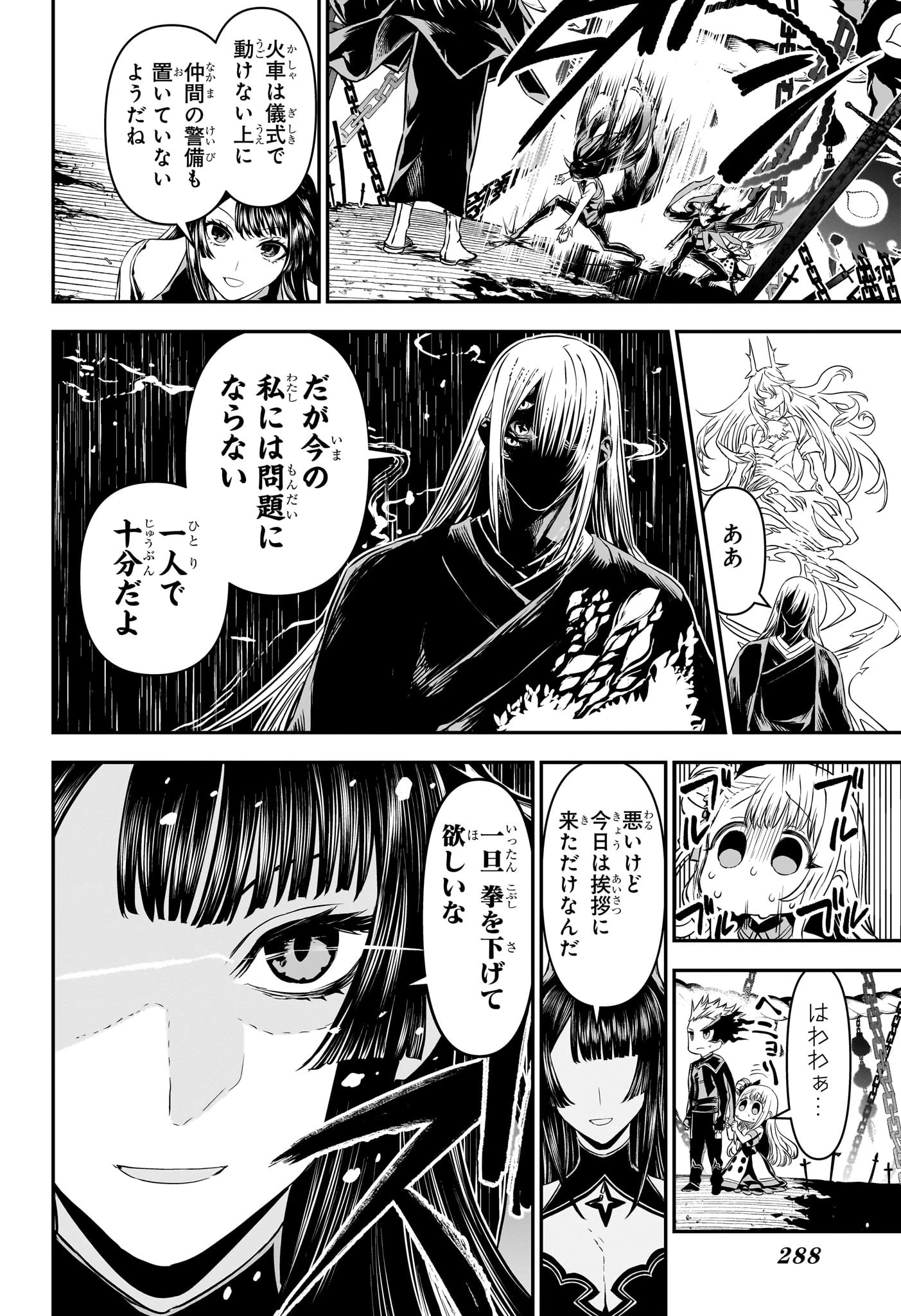 鵺の陰陽師 第96話 - 2
