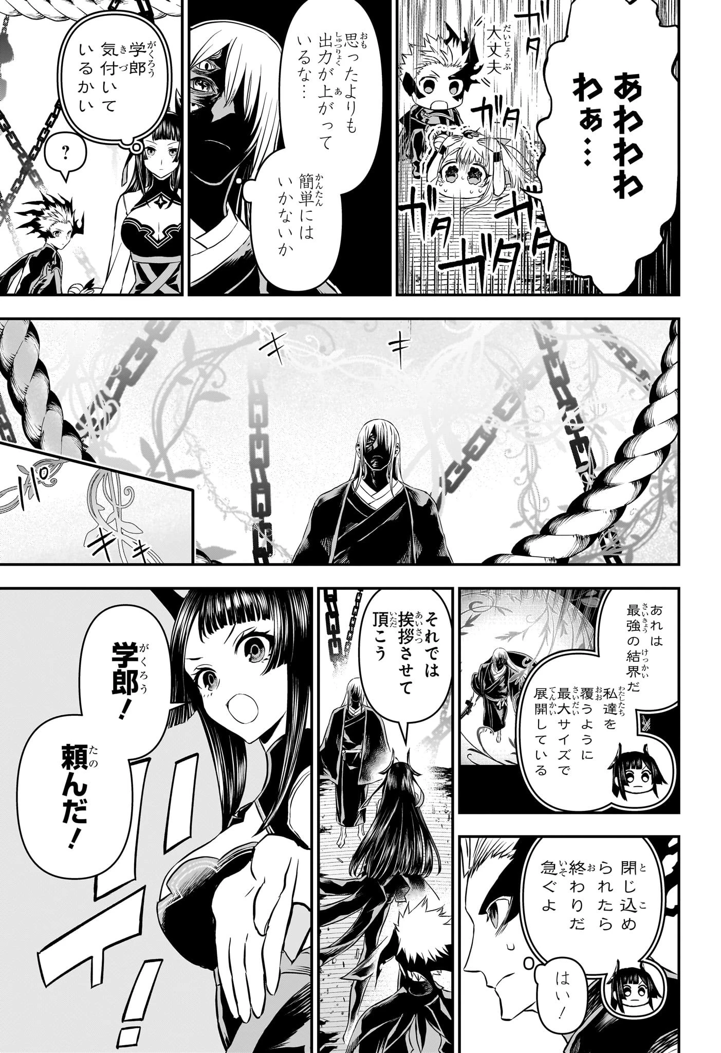 鵺の陰陽師 第96話 - 3