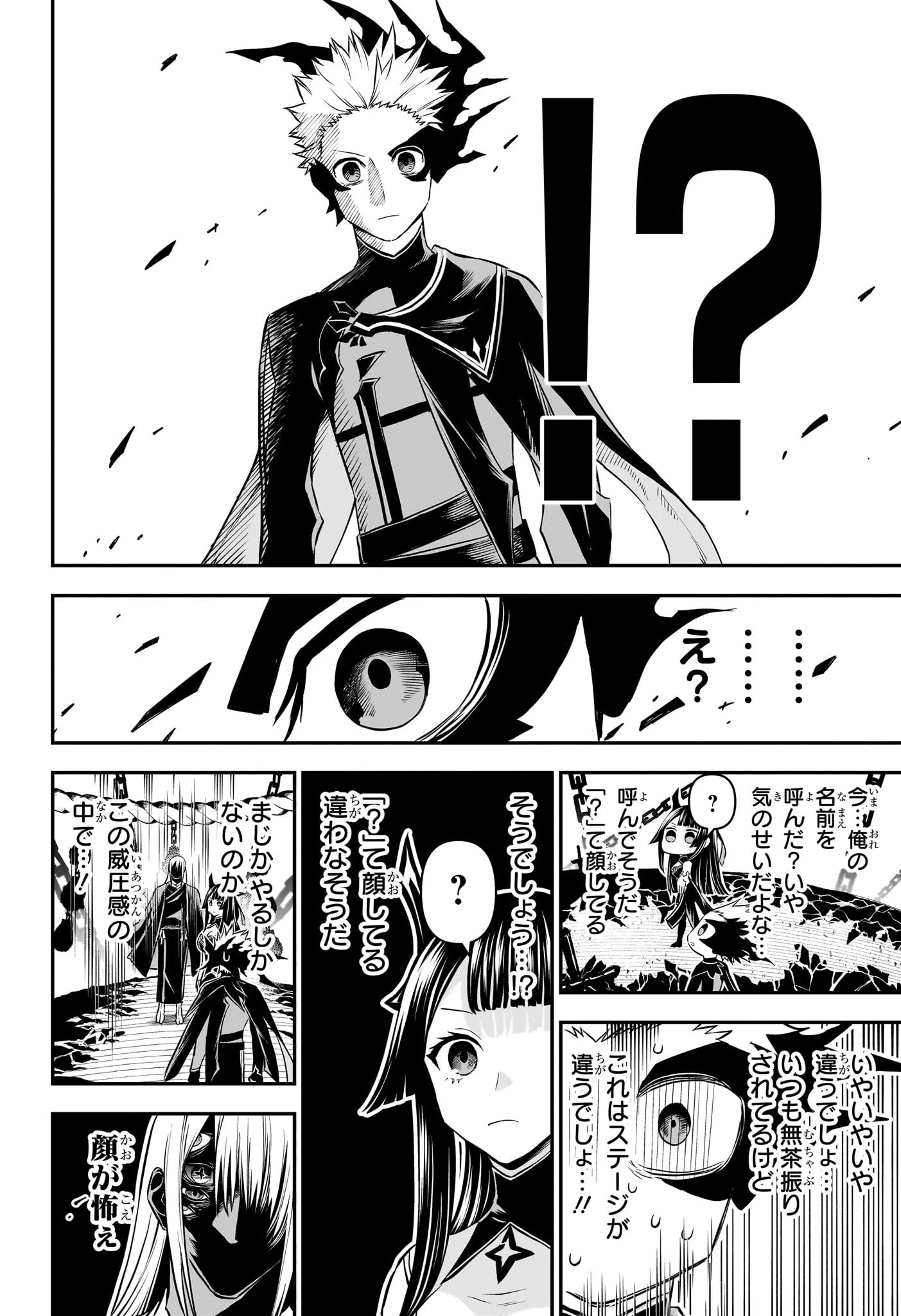 鵺の陰陽師 第96話 - 4