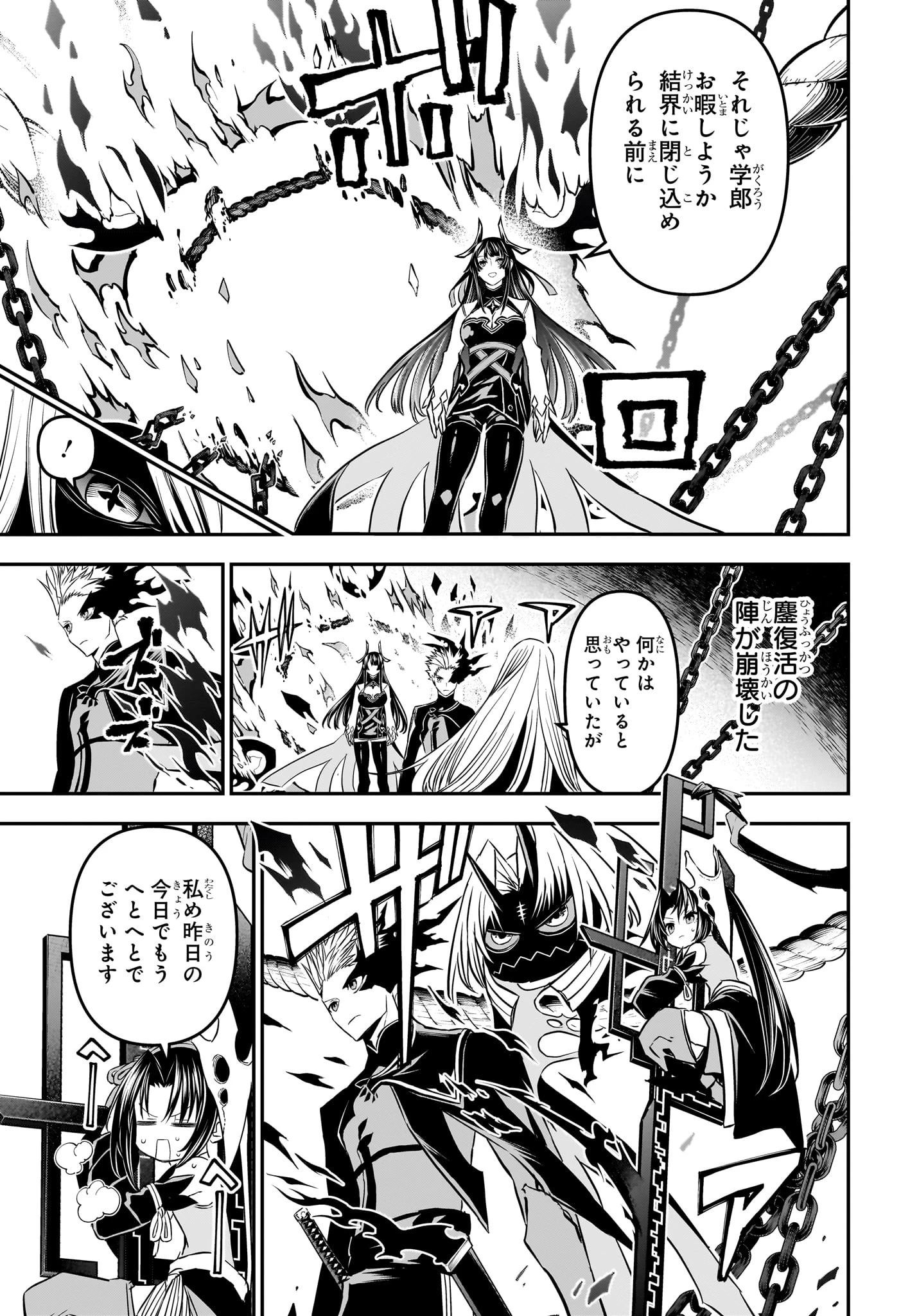 鵺の陰陽師 第96話 - 9