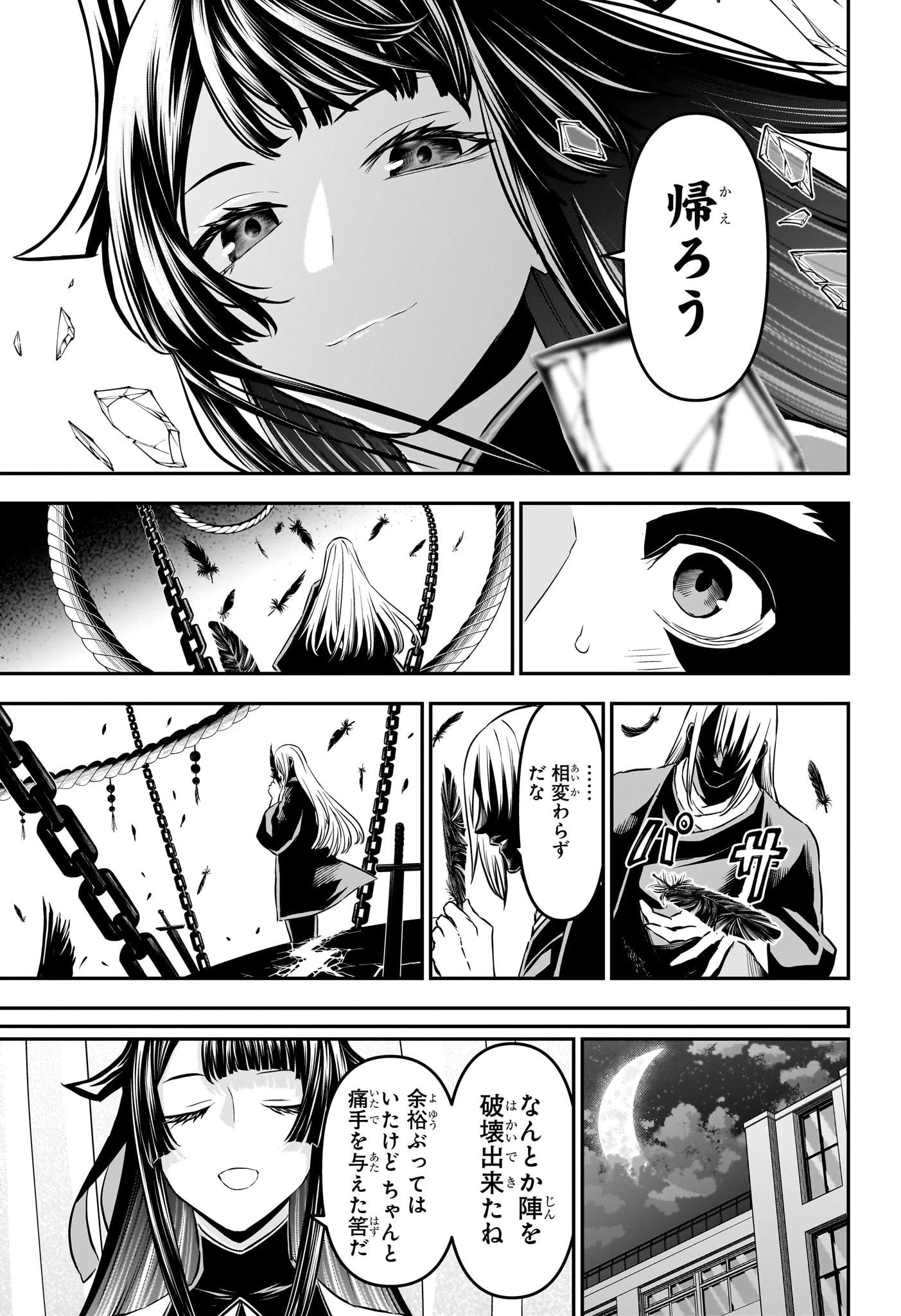 鵺の陰陽師 第96話 - 15