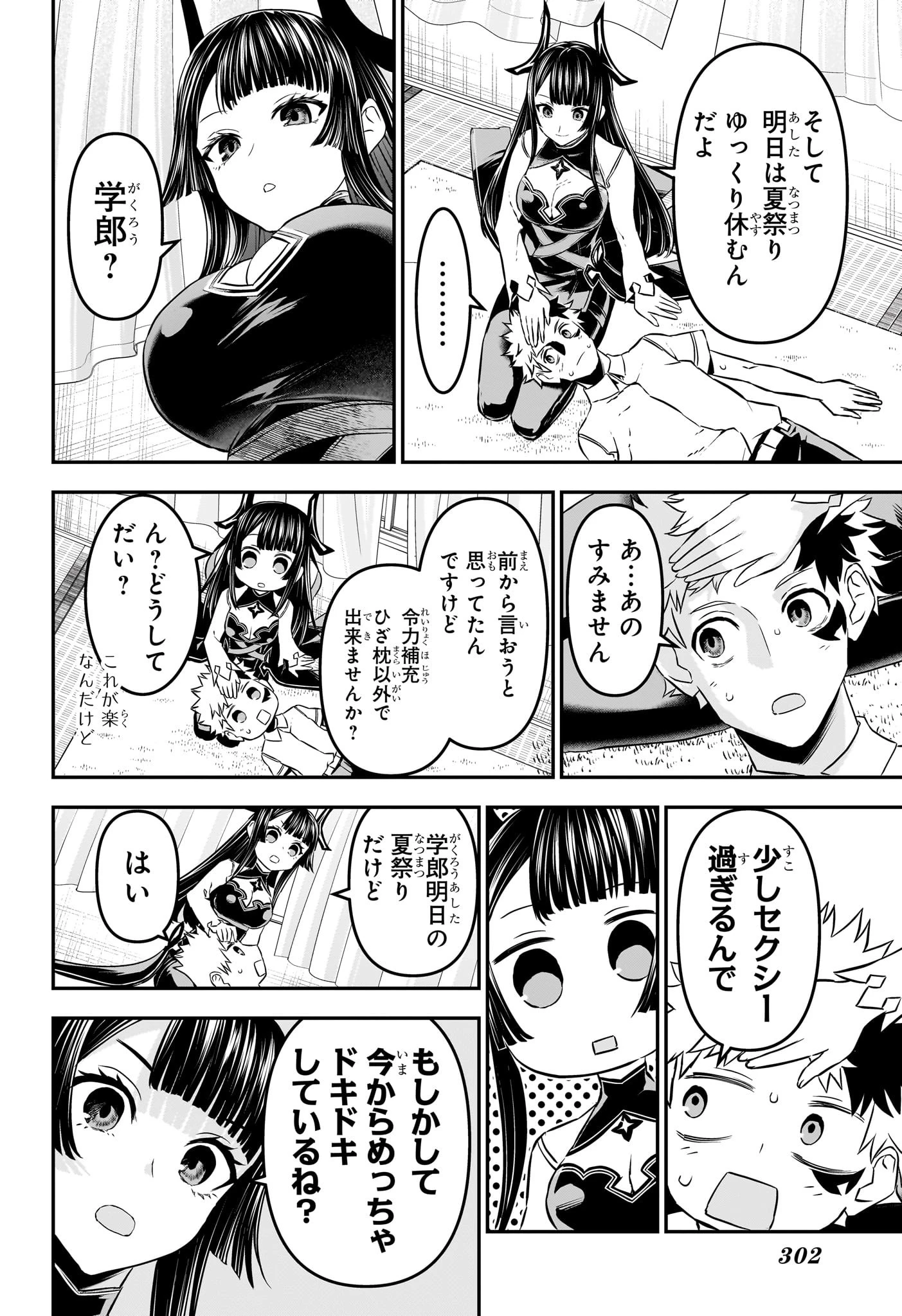 鵺の陰陽師 第96話 - 16