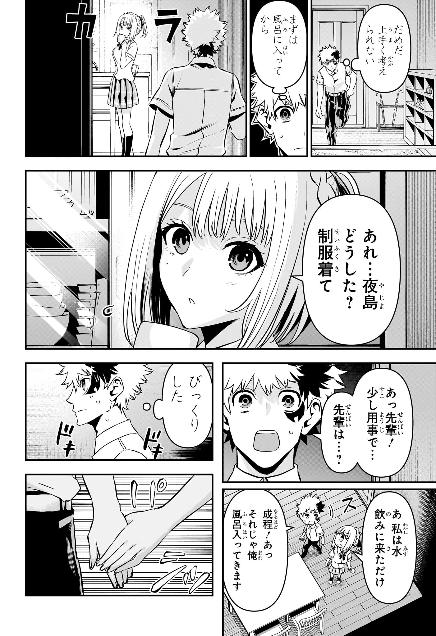 鵺の陰陽師 第96話 - 18