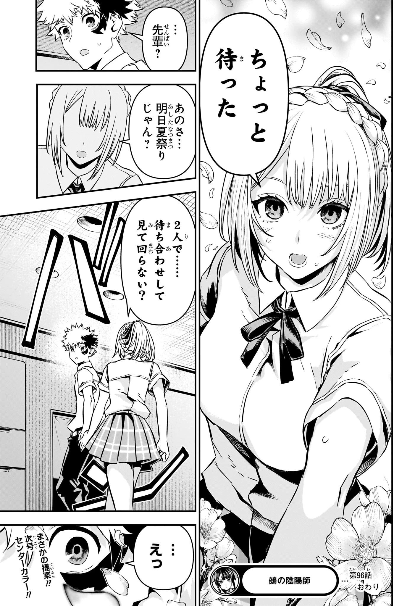 鵺の陰陽師 第96話 - 19