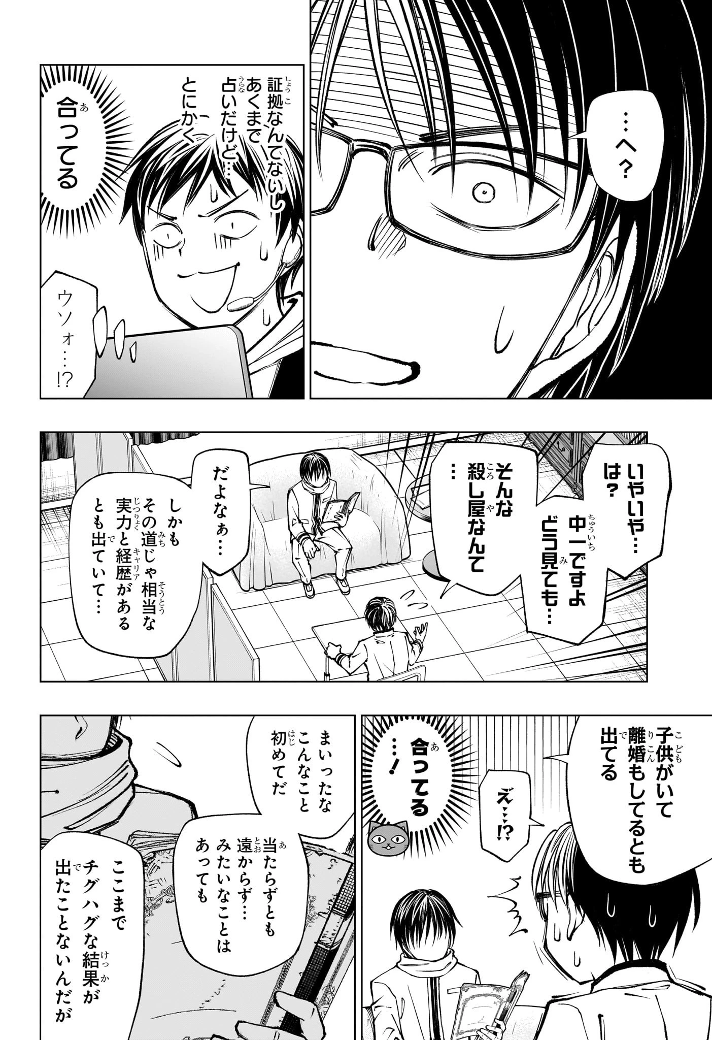 キルアオ 第99話 - 4