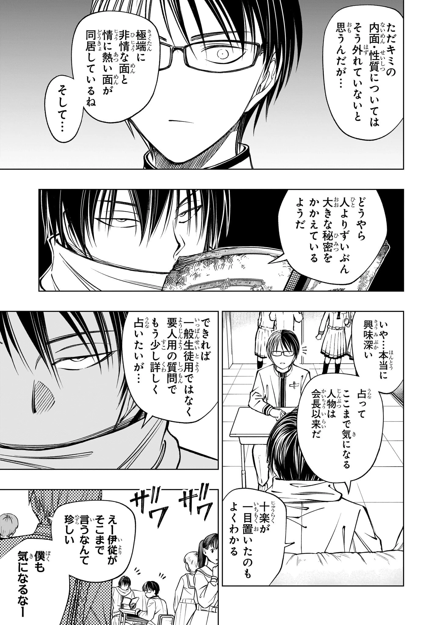 キルアオ 第99話 - 5