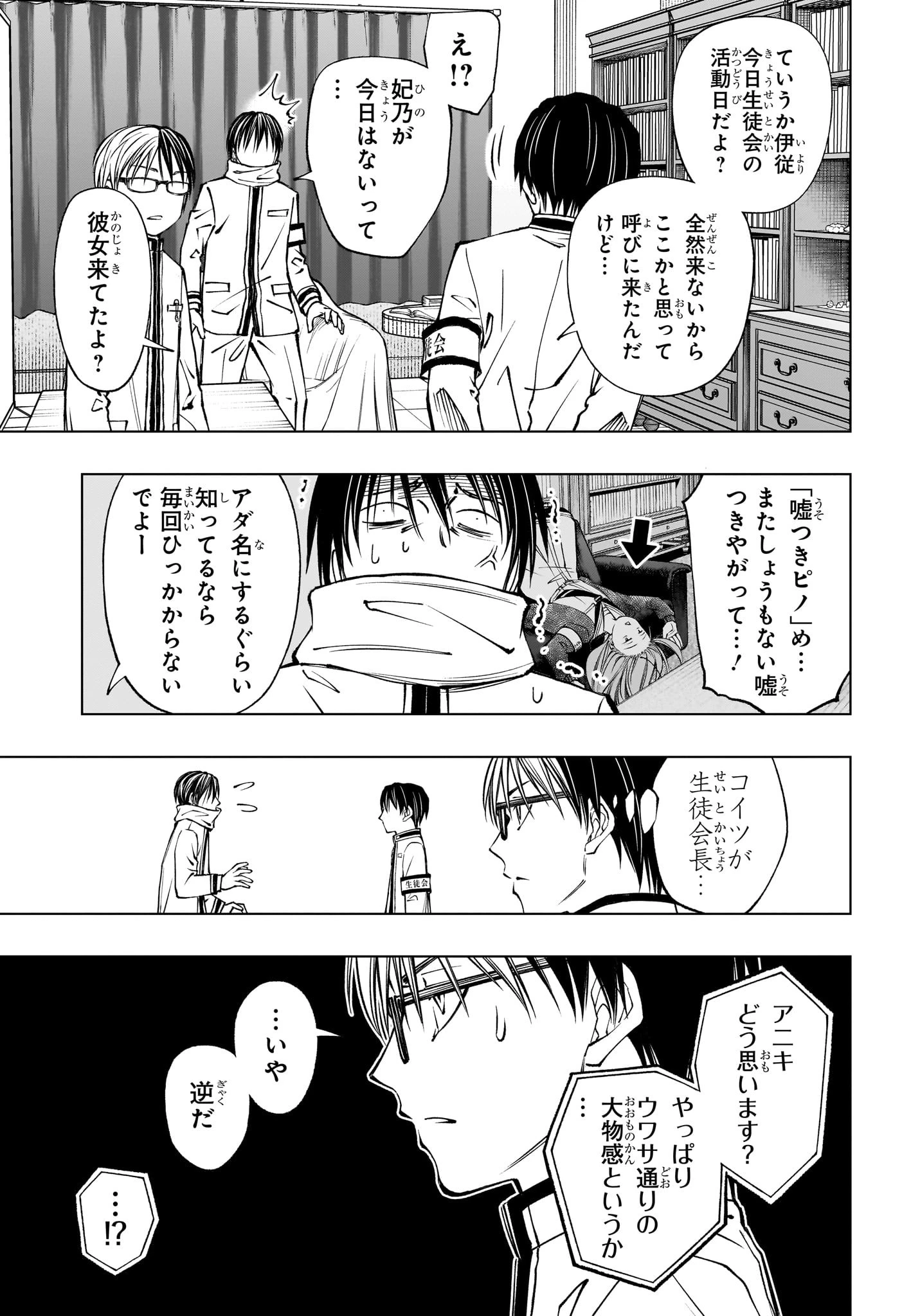 キルアオ 第99話 - 7