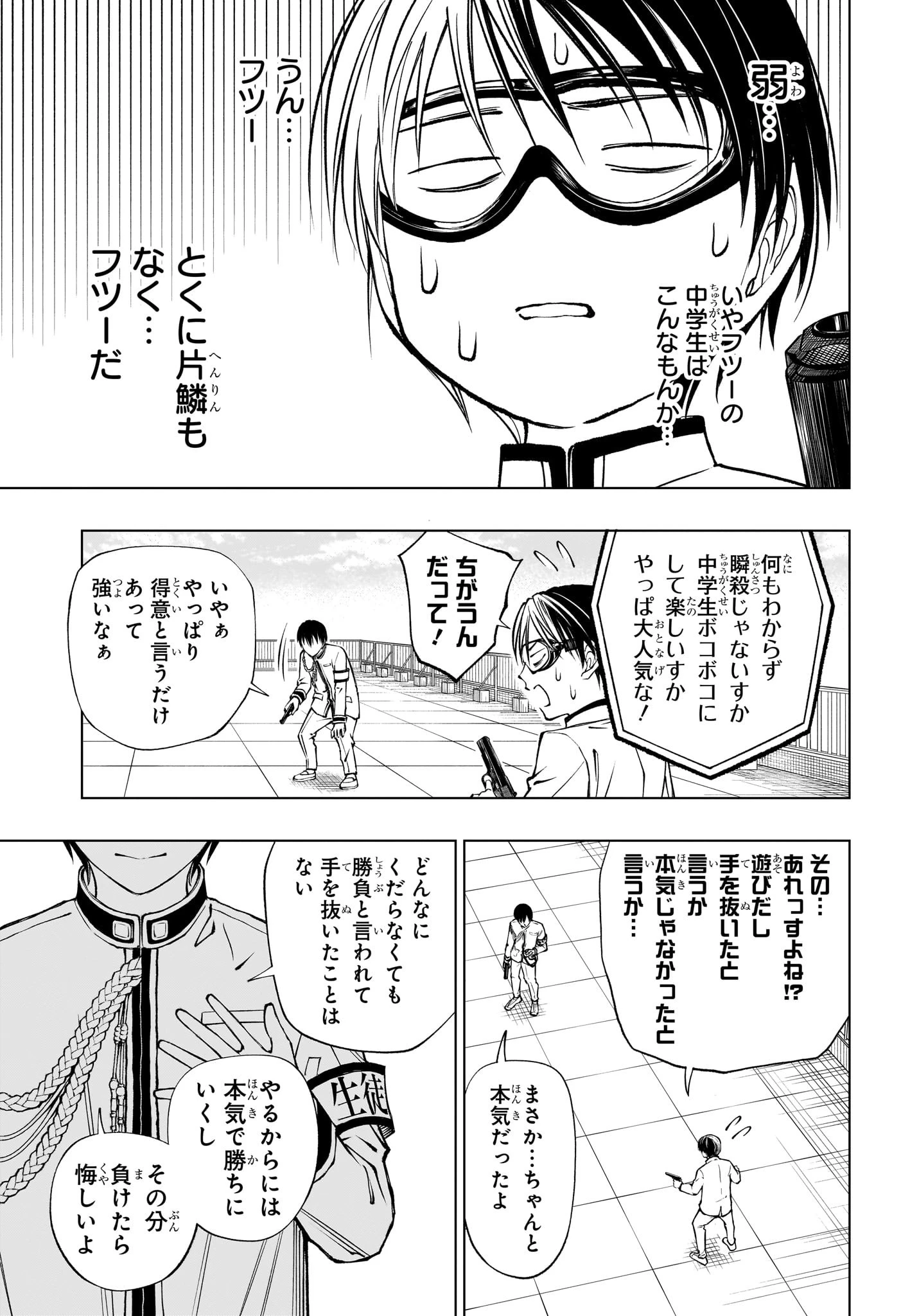 キルアオ 第99話 - 15