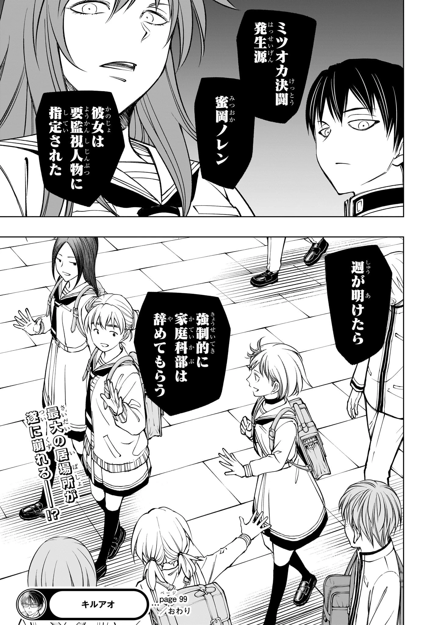 キルアオ 第99話 - 19