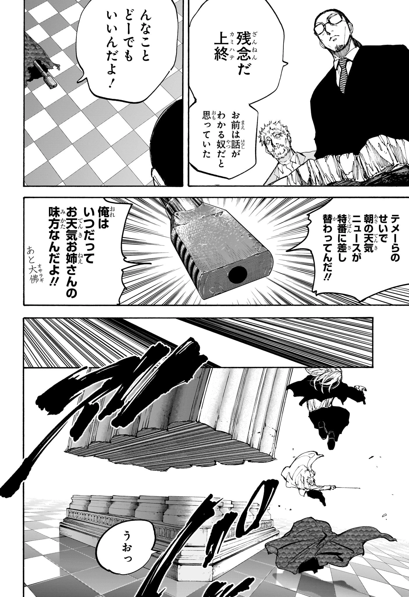 SAKAMOTO-サカモト- 第211話 - 2