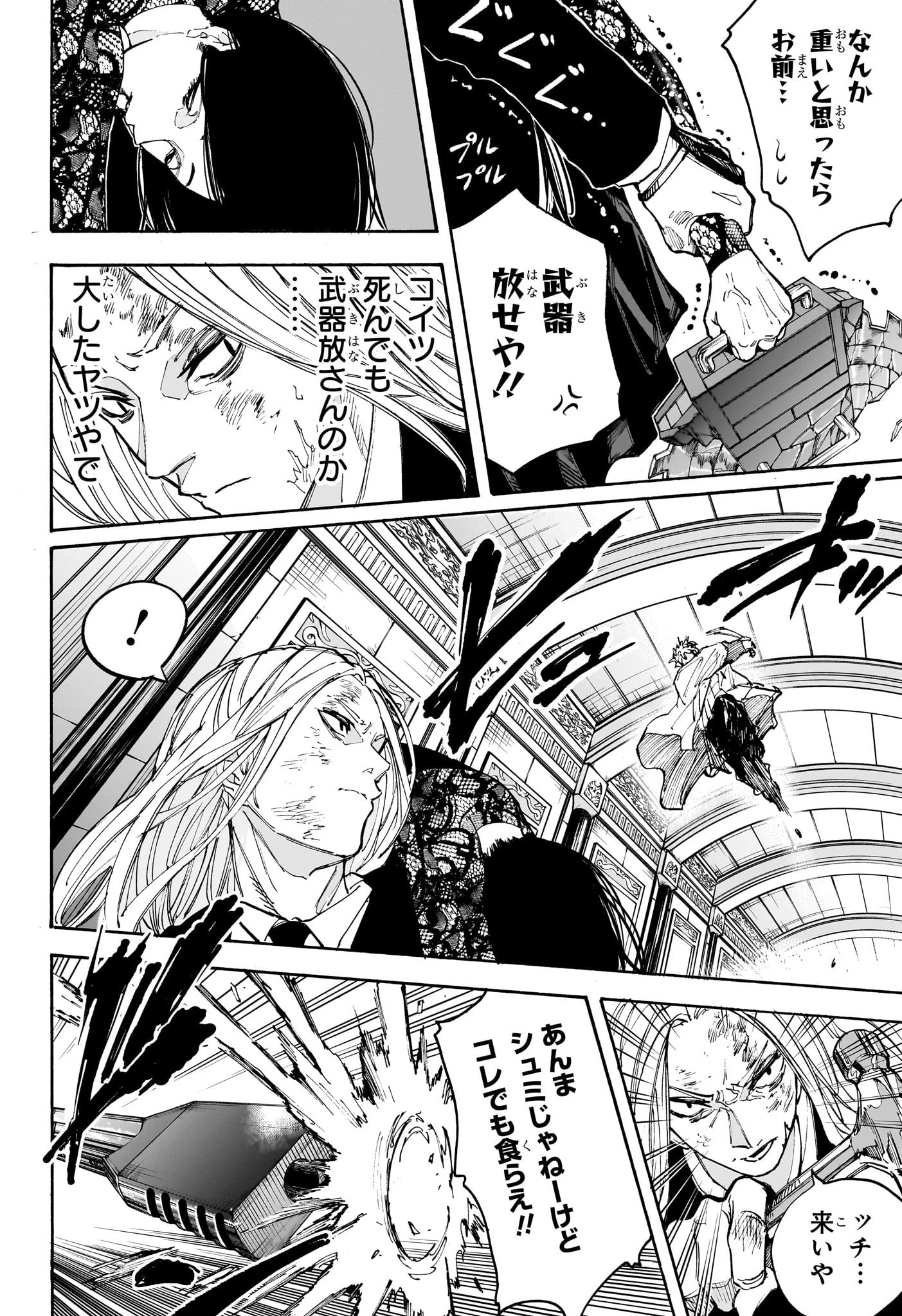 SAKAMOTO-サカモト- 第211話 - 4