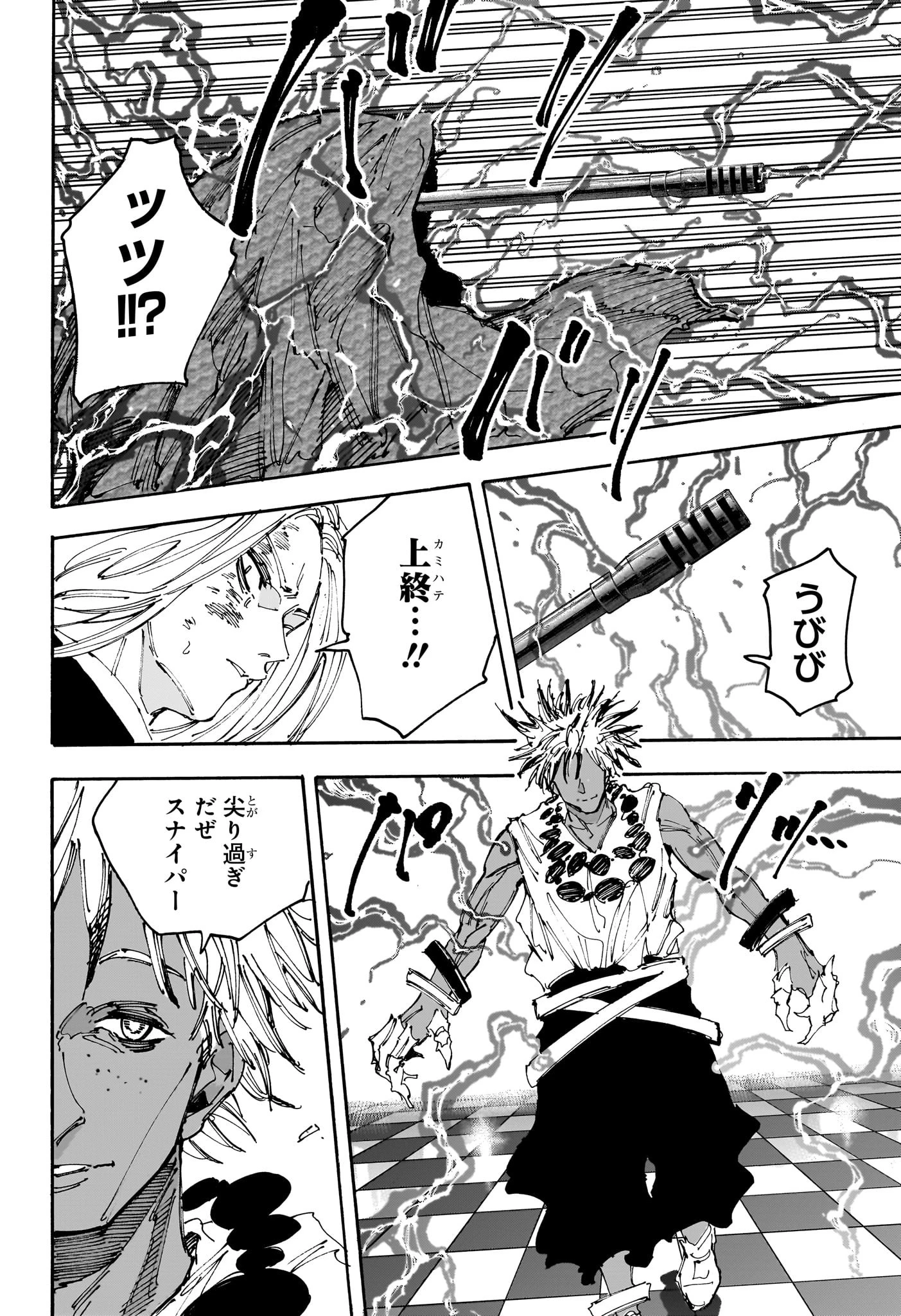 SAKAMOTO-サカモト- 第211話 - 10