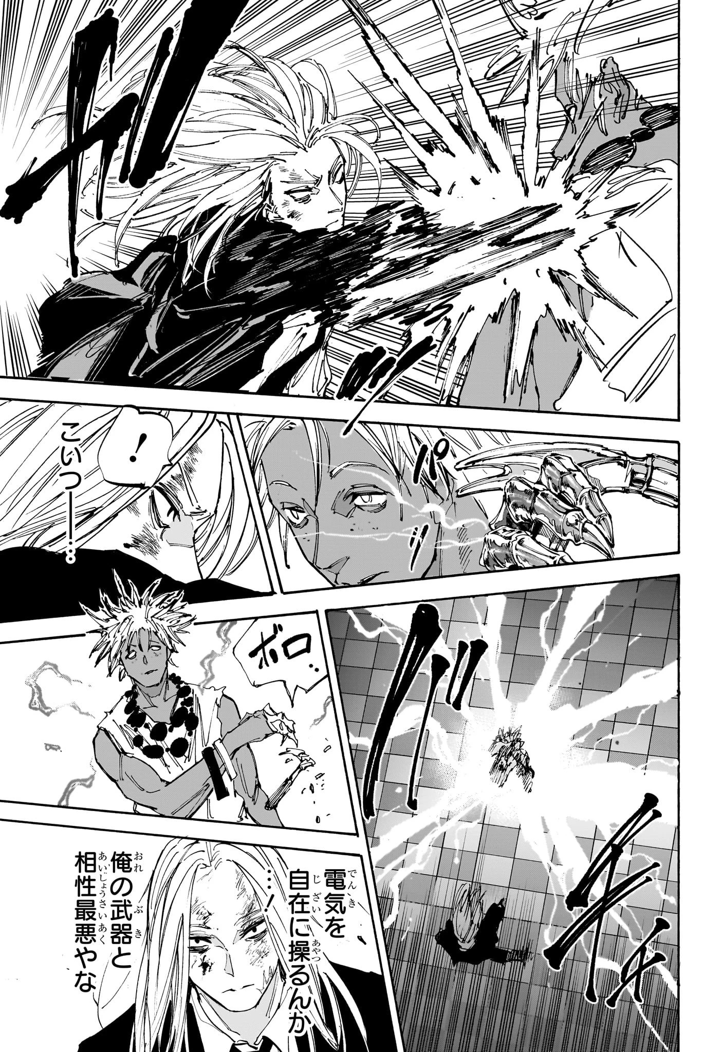 SAKAMOTO-サカモト- 第211話 - 11