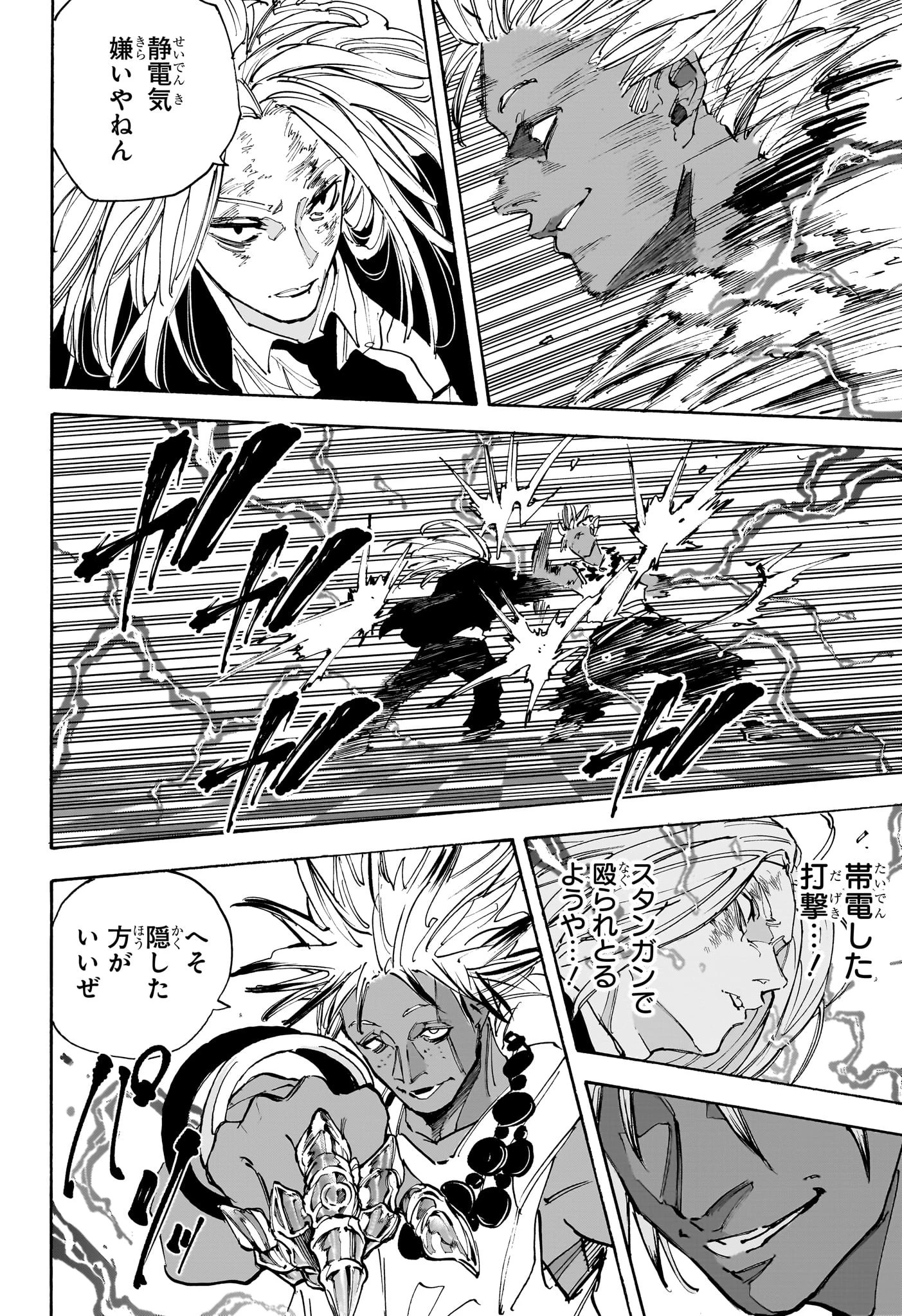 SAKAMOTO-サカモト- 第211話 - 12