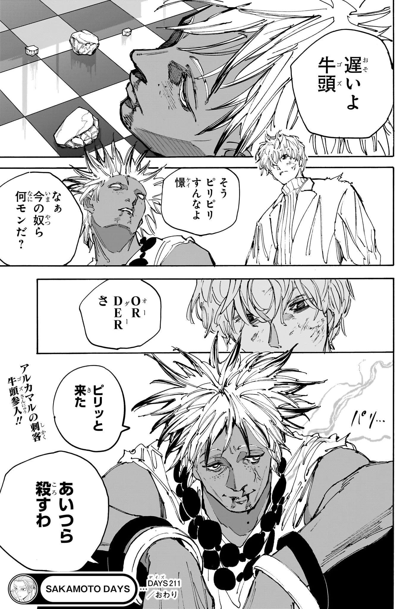 SAKAMOTO-サカモト- 第211話 - 17