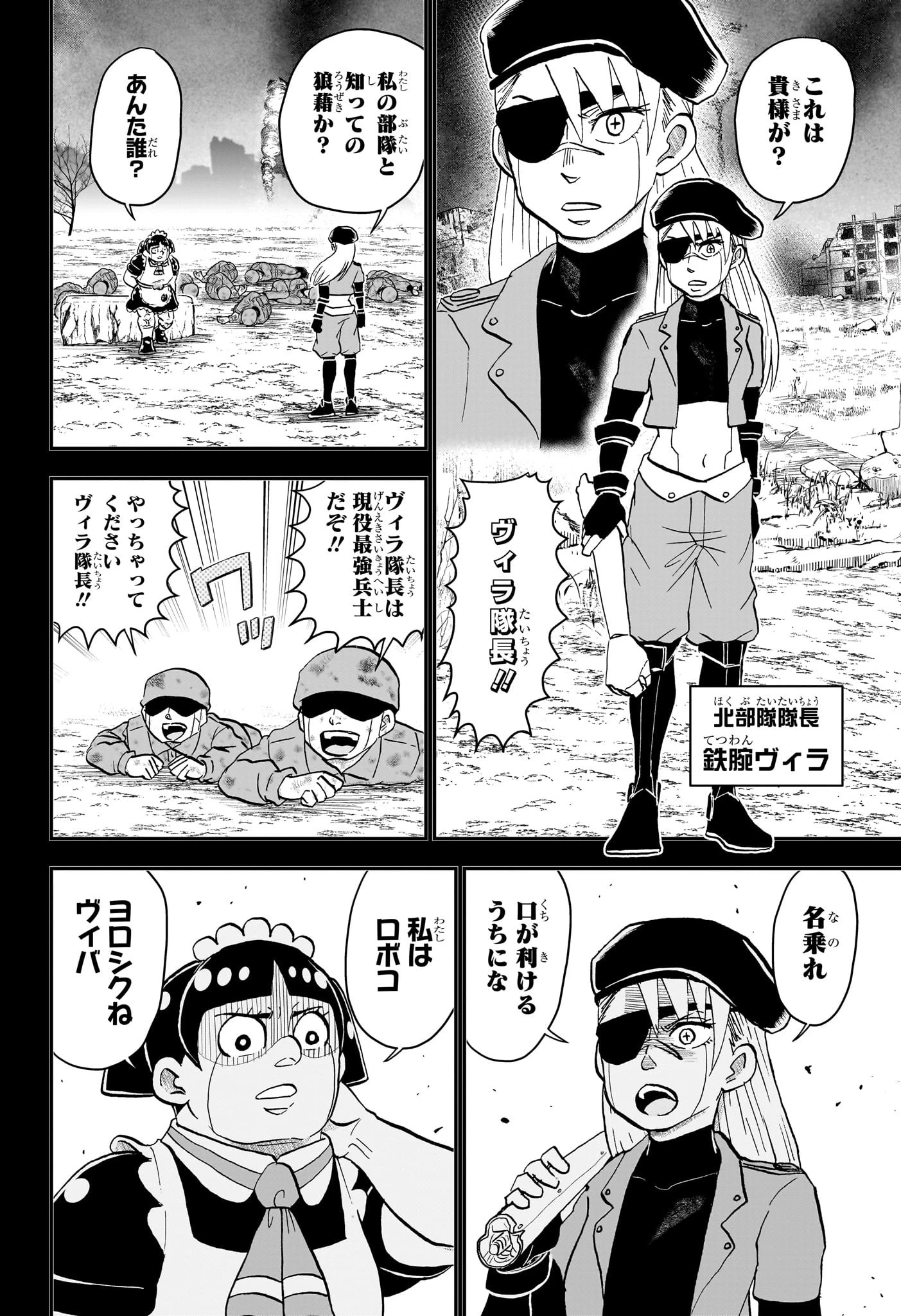僕とロボコ 第231話 - 4