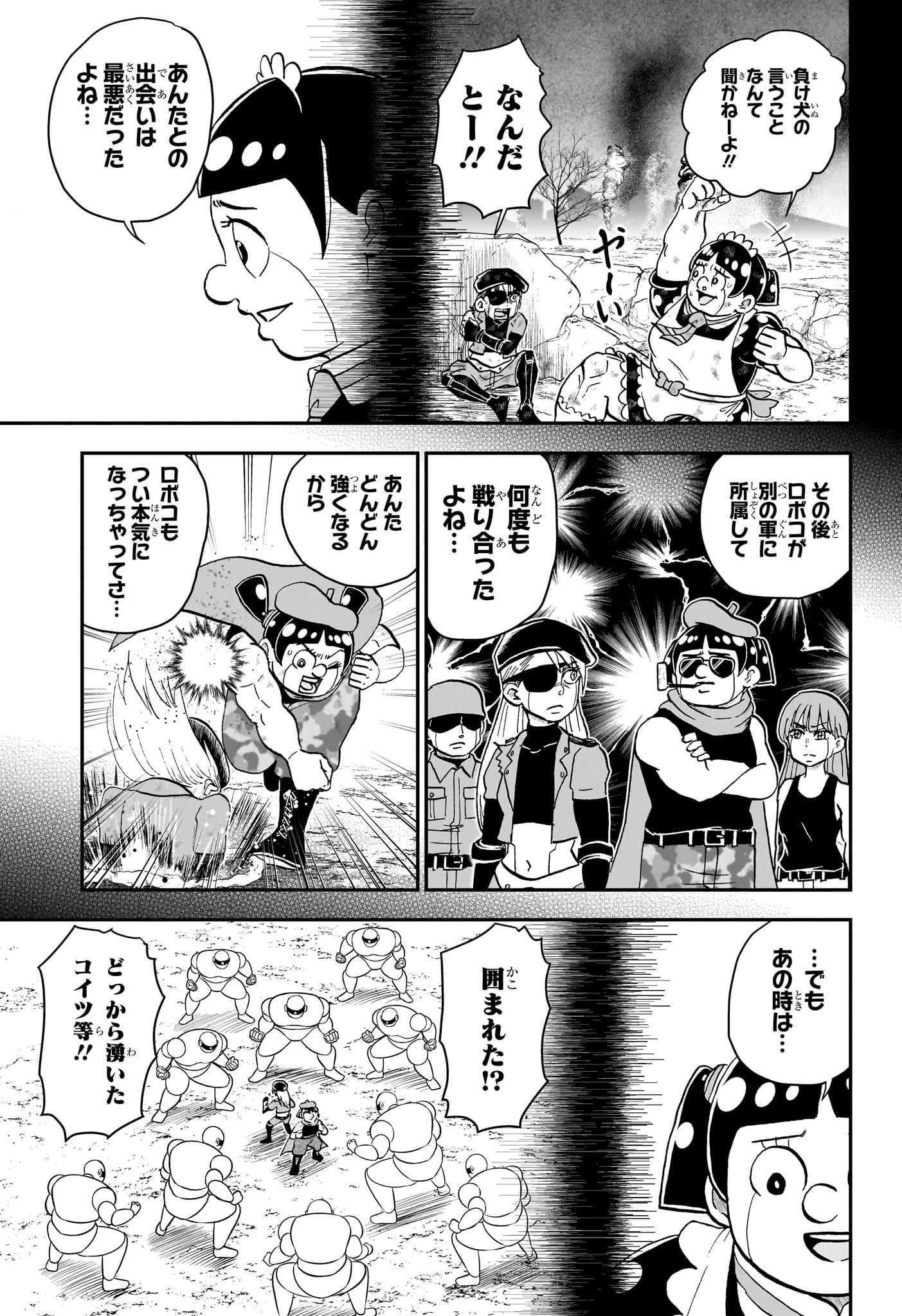 僕とロボコ 第231話 - 7