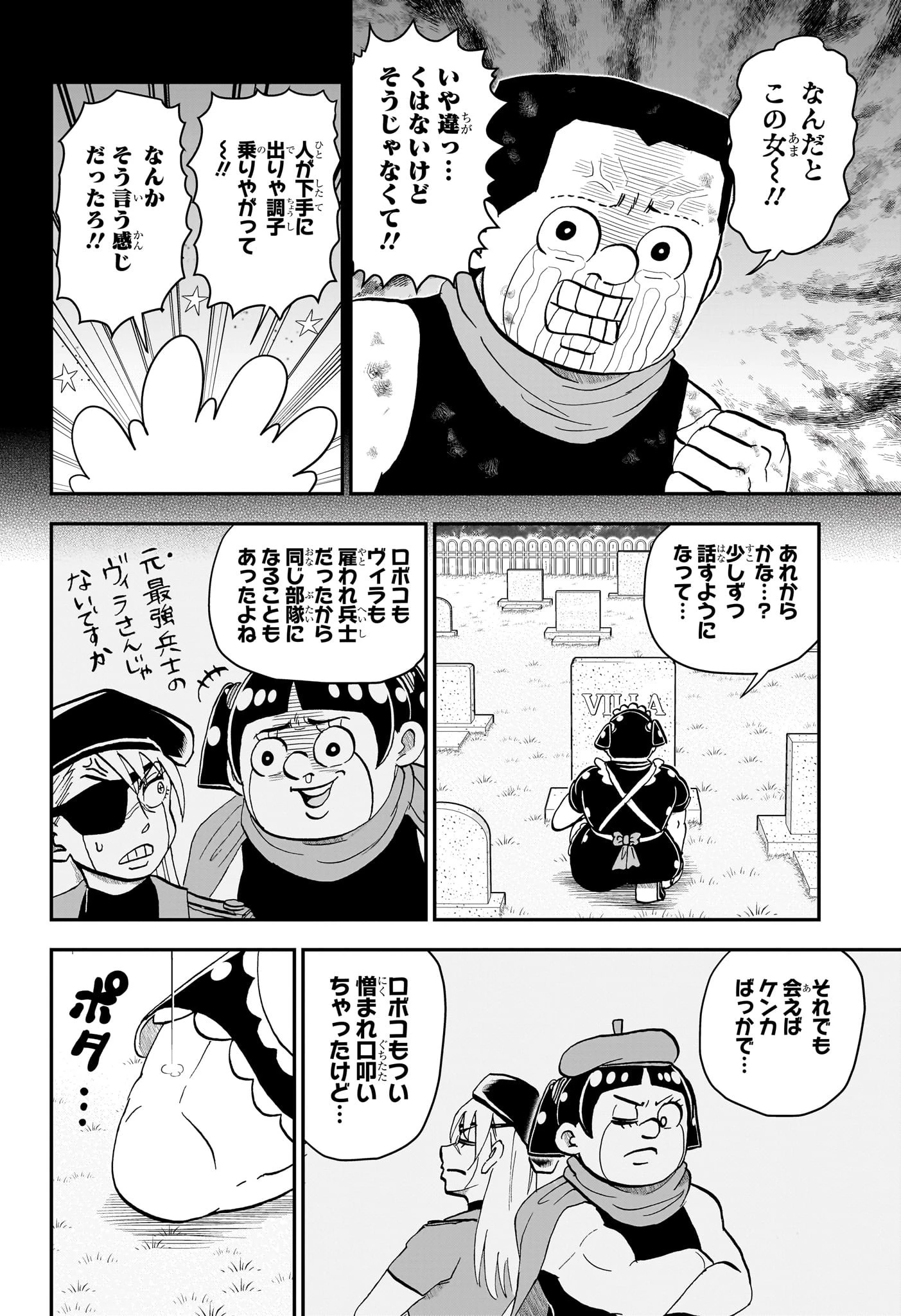 僕とロボコ 第231話 - 10