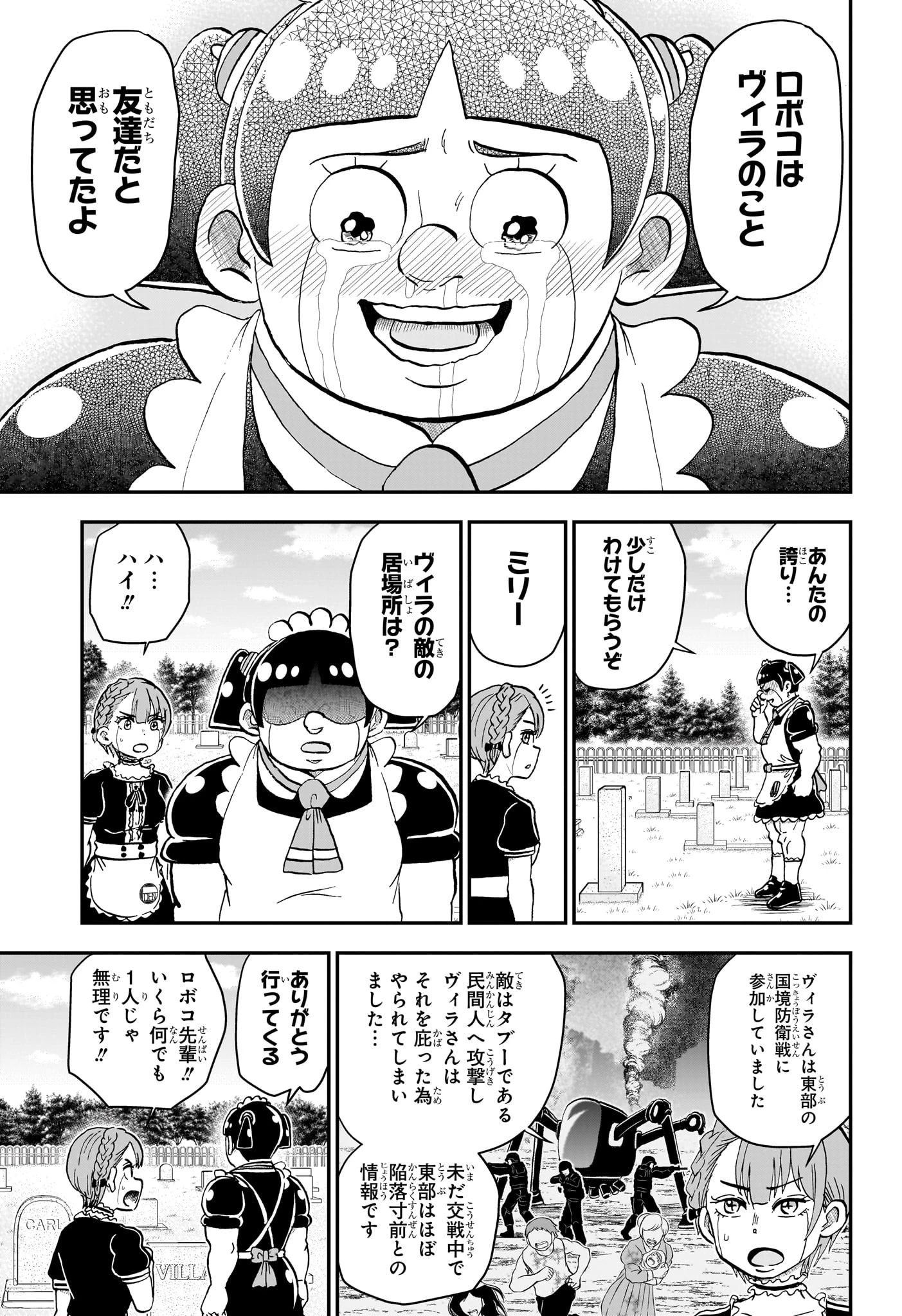 僕とロボコ 第231話 - 11