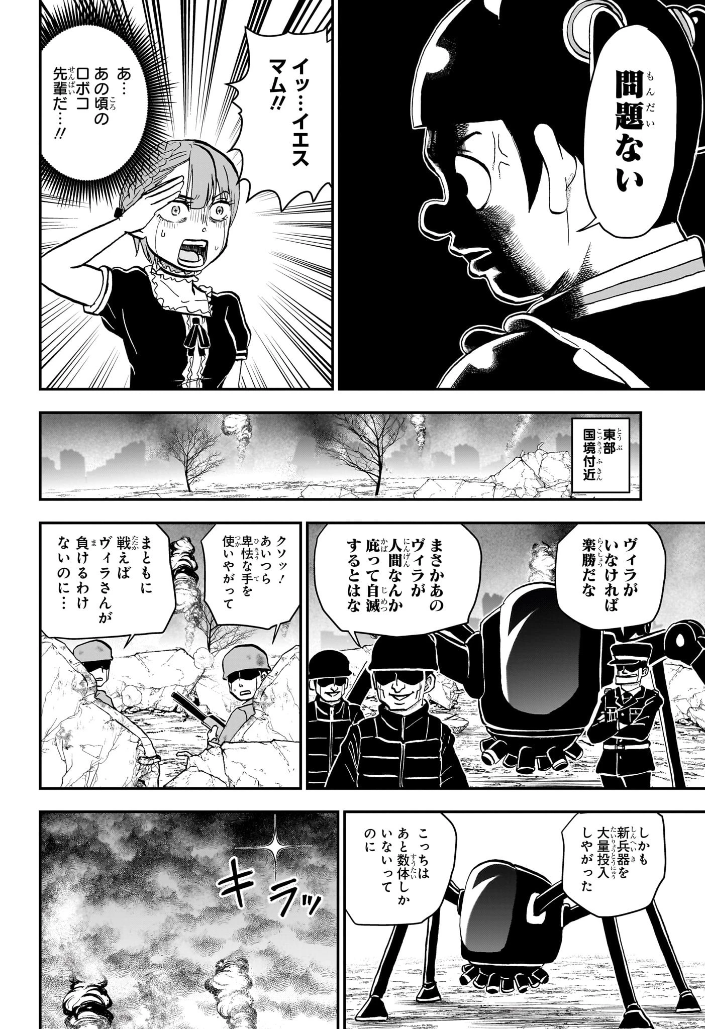 僕とロボコ 第231話 - 12