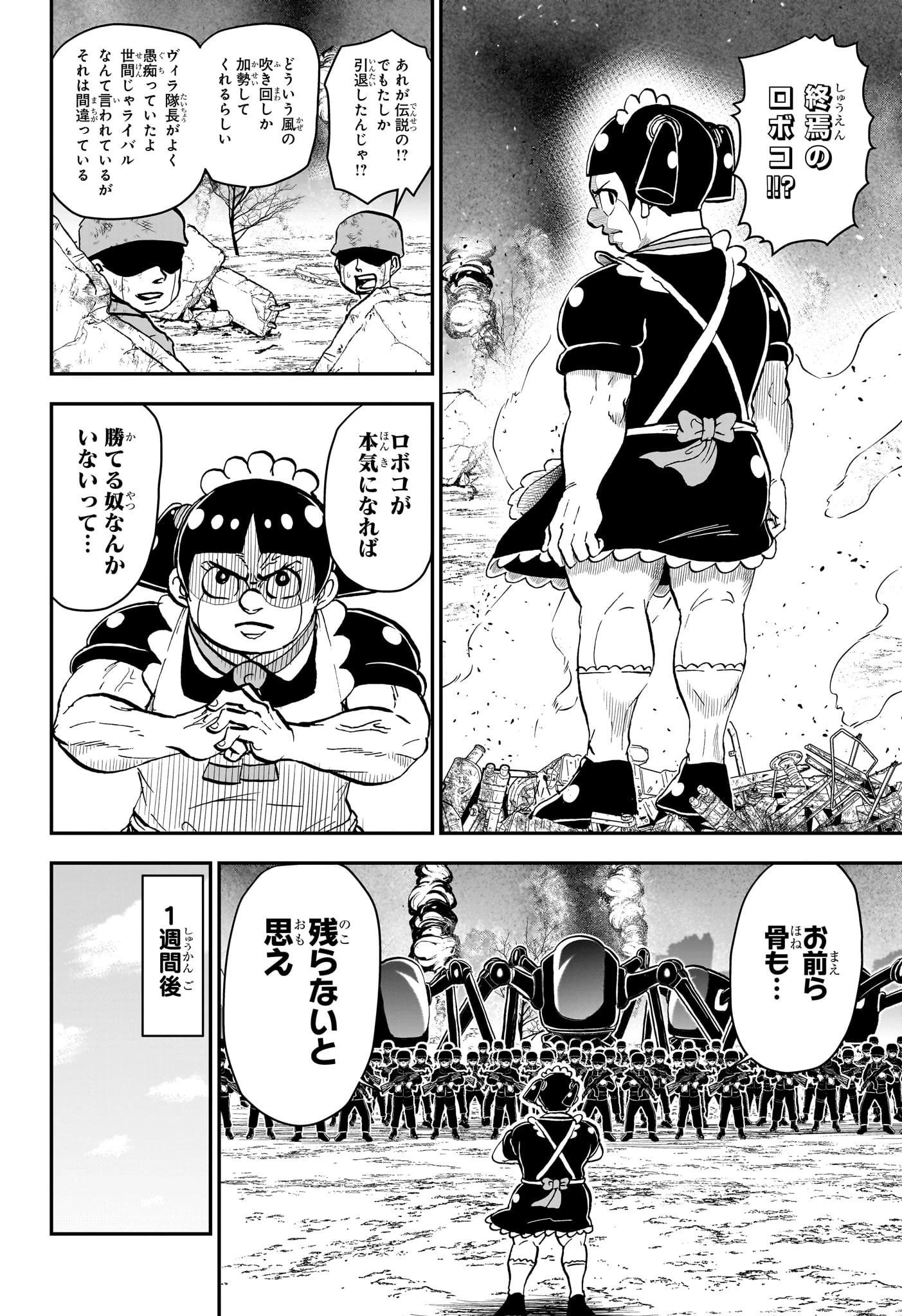 僕とロボコ 第231話 - 14