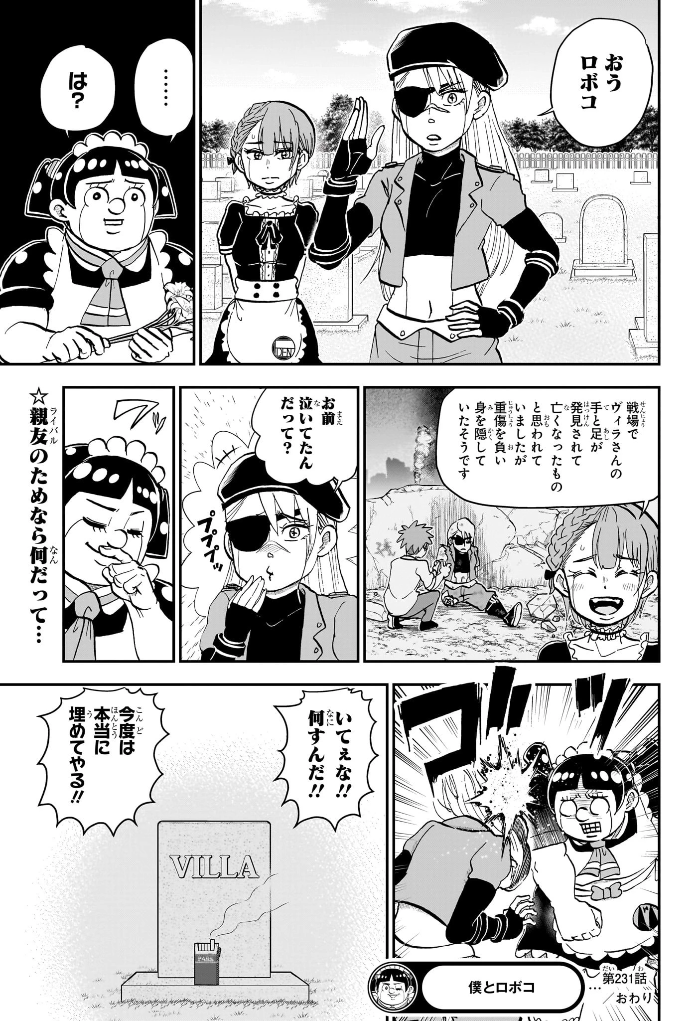僕とロボコ 第231話 - 15